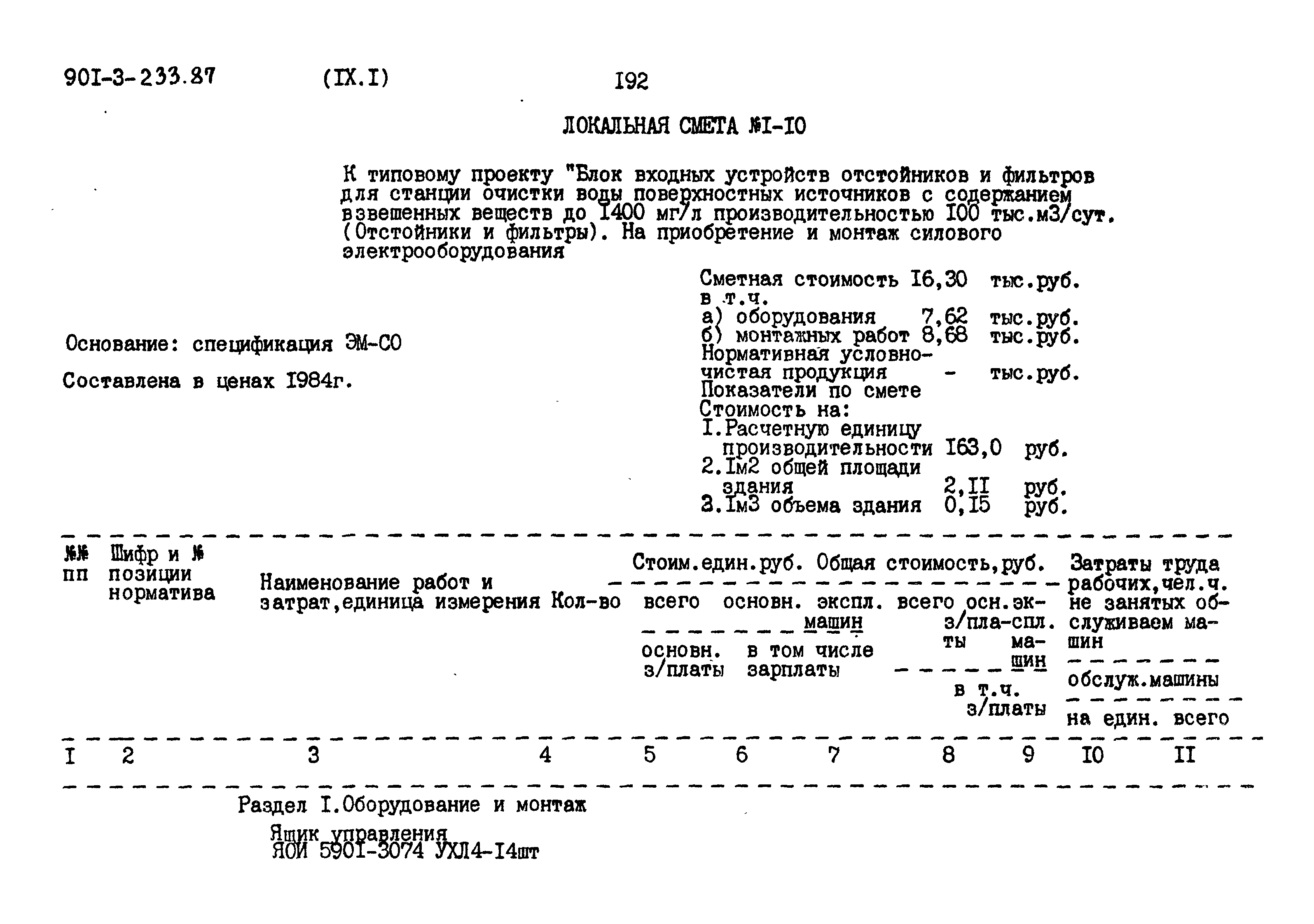 Типовой проект 901-3-235.87