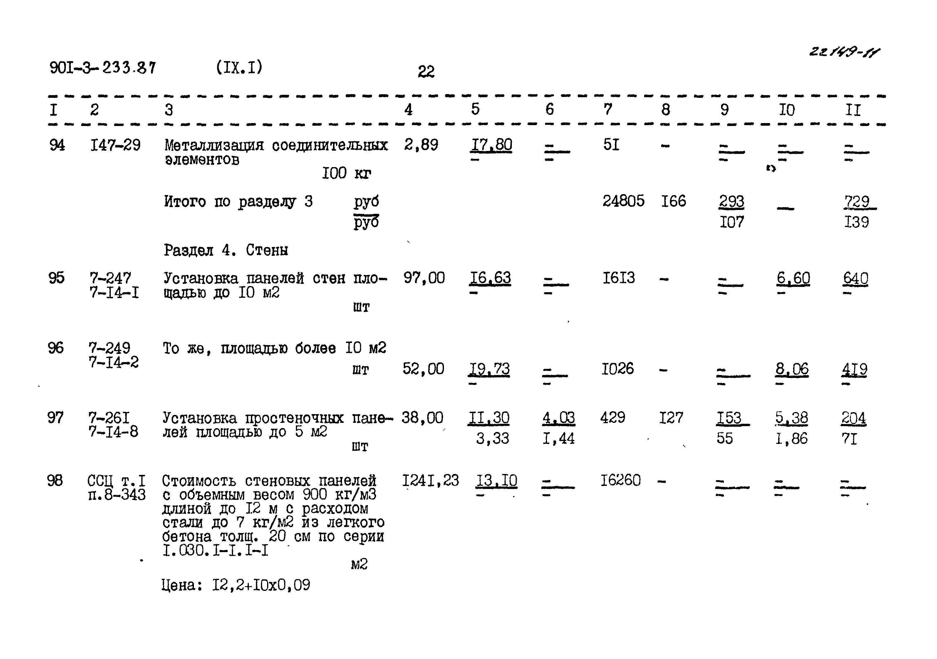 Типовой проект 901-3-235.87