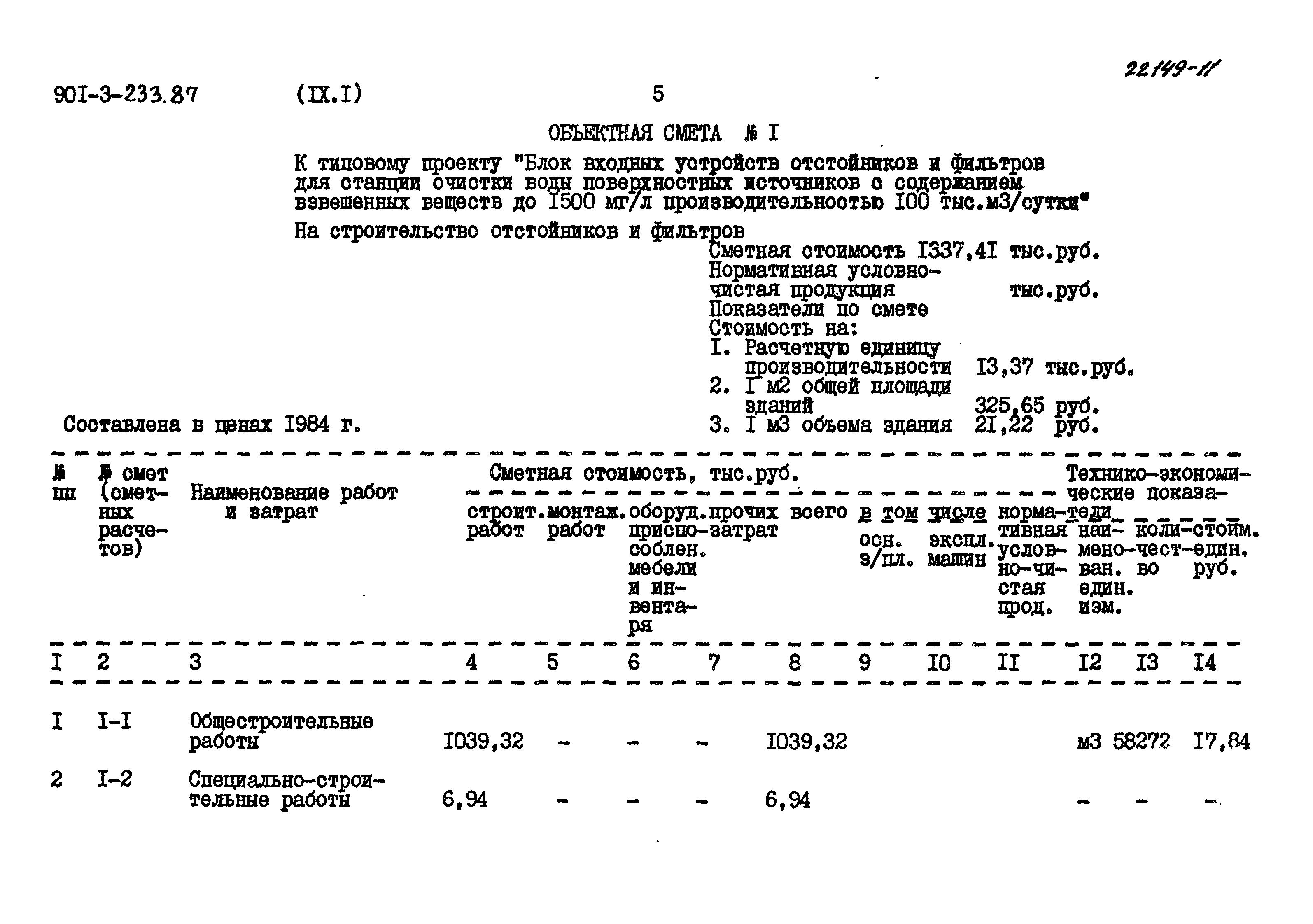 Типовой проект 901-3-235.87