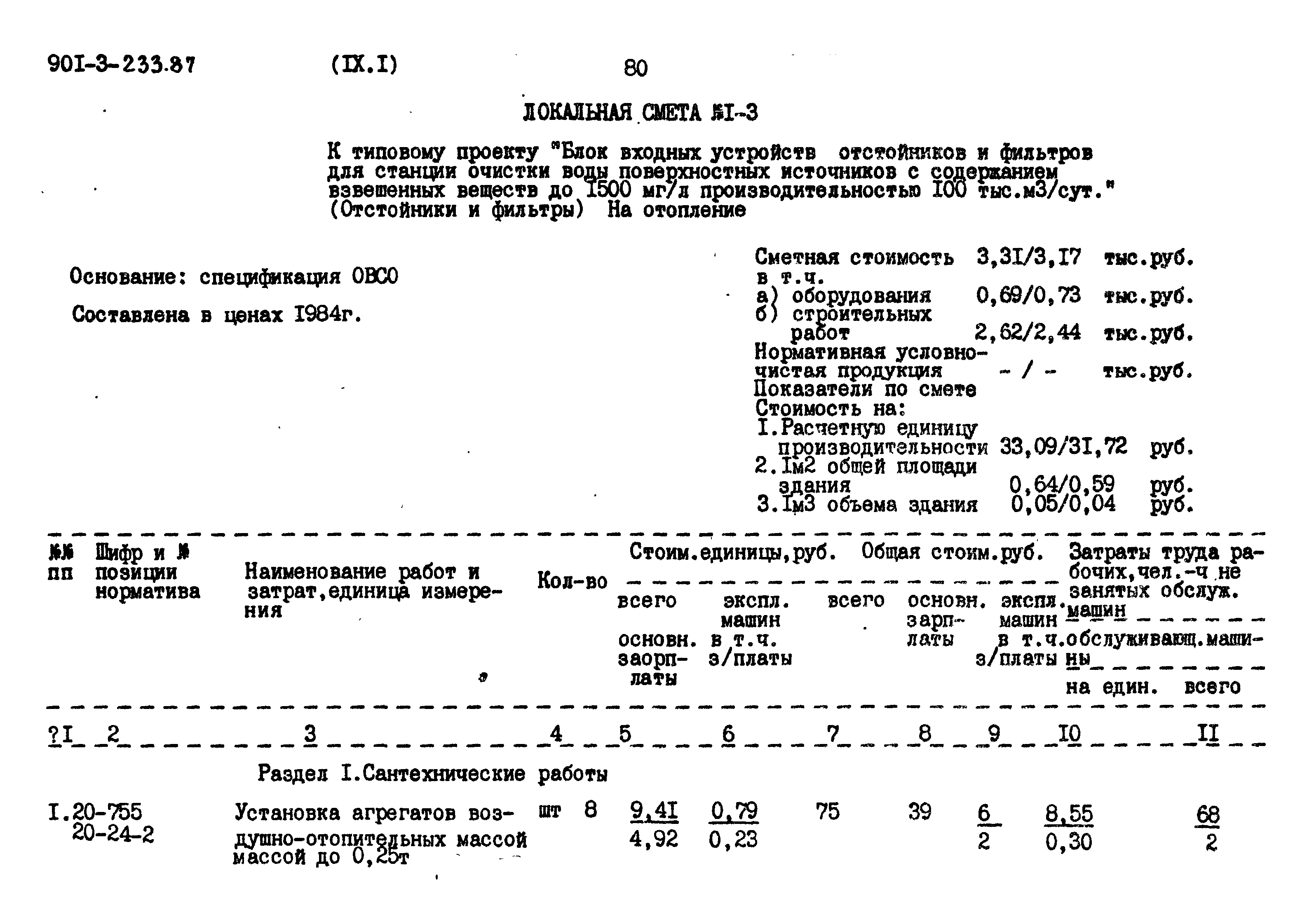 Типовой проект 901-3-235.87