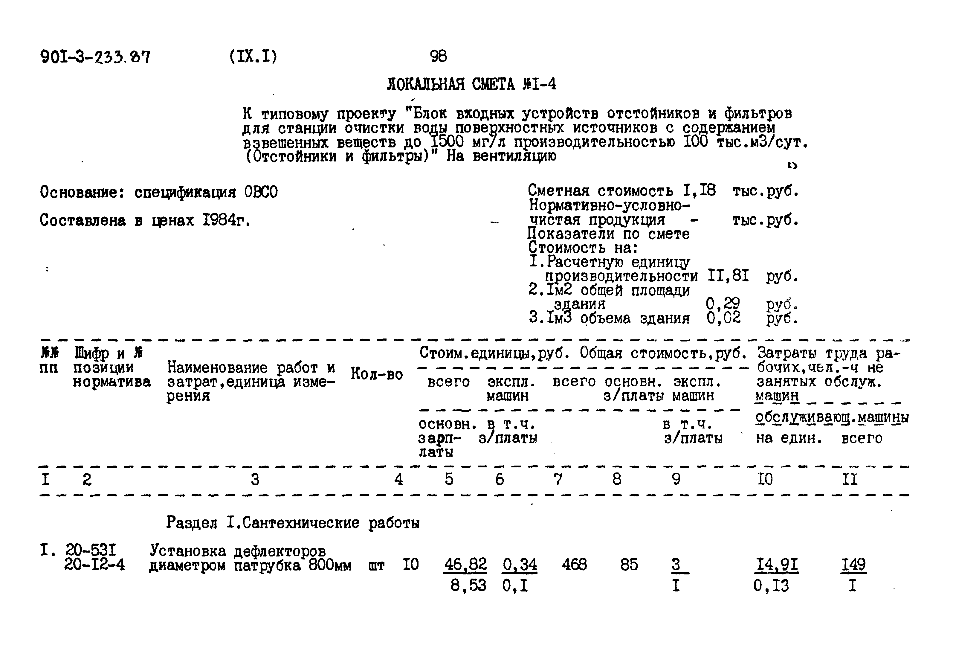 Типовой проект 901-3-235.87