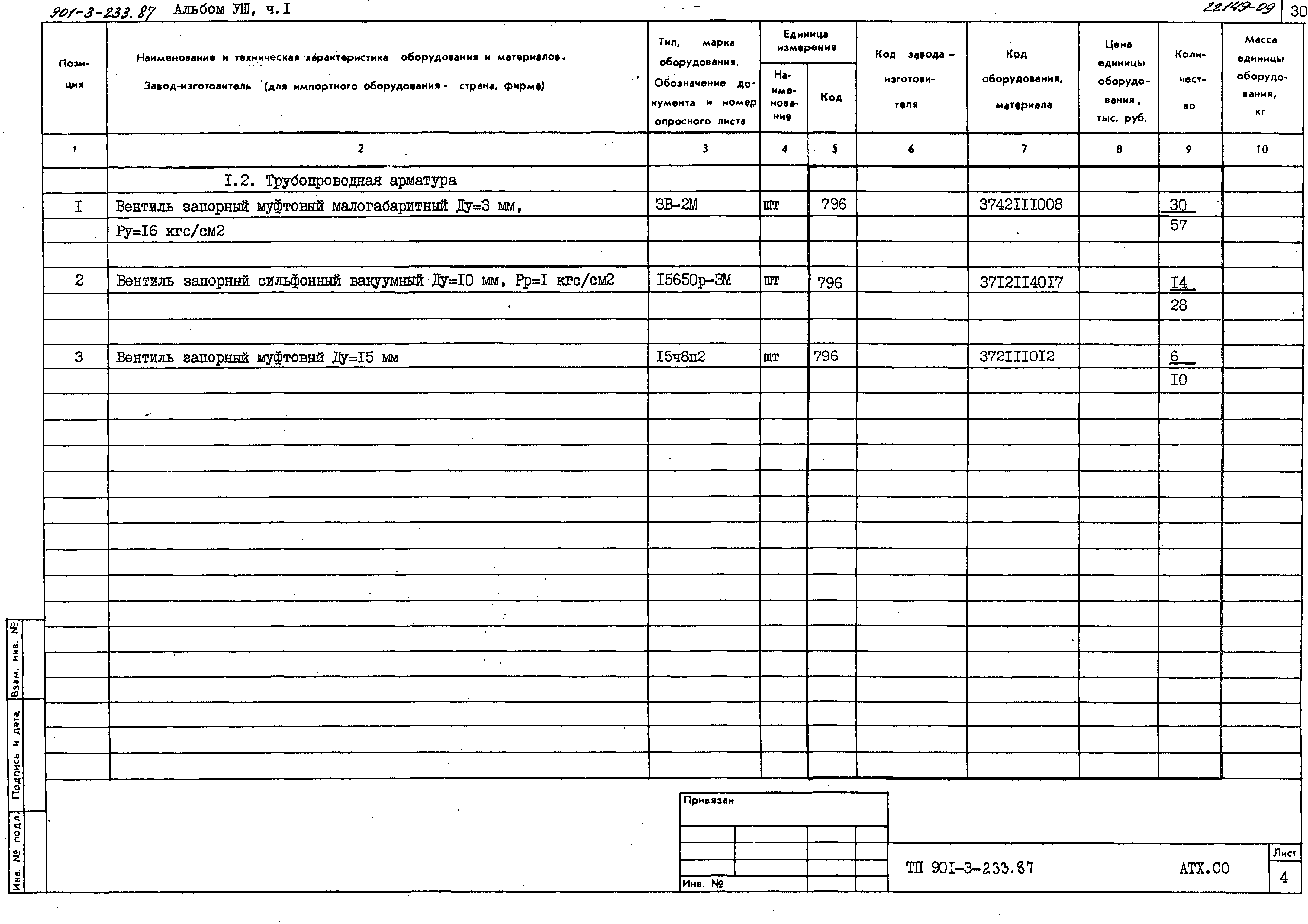 Типовой проект 901-3-235.87