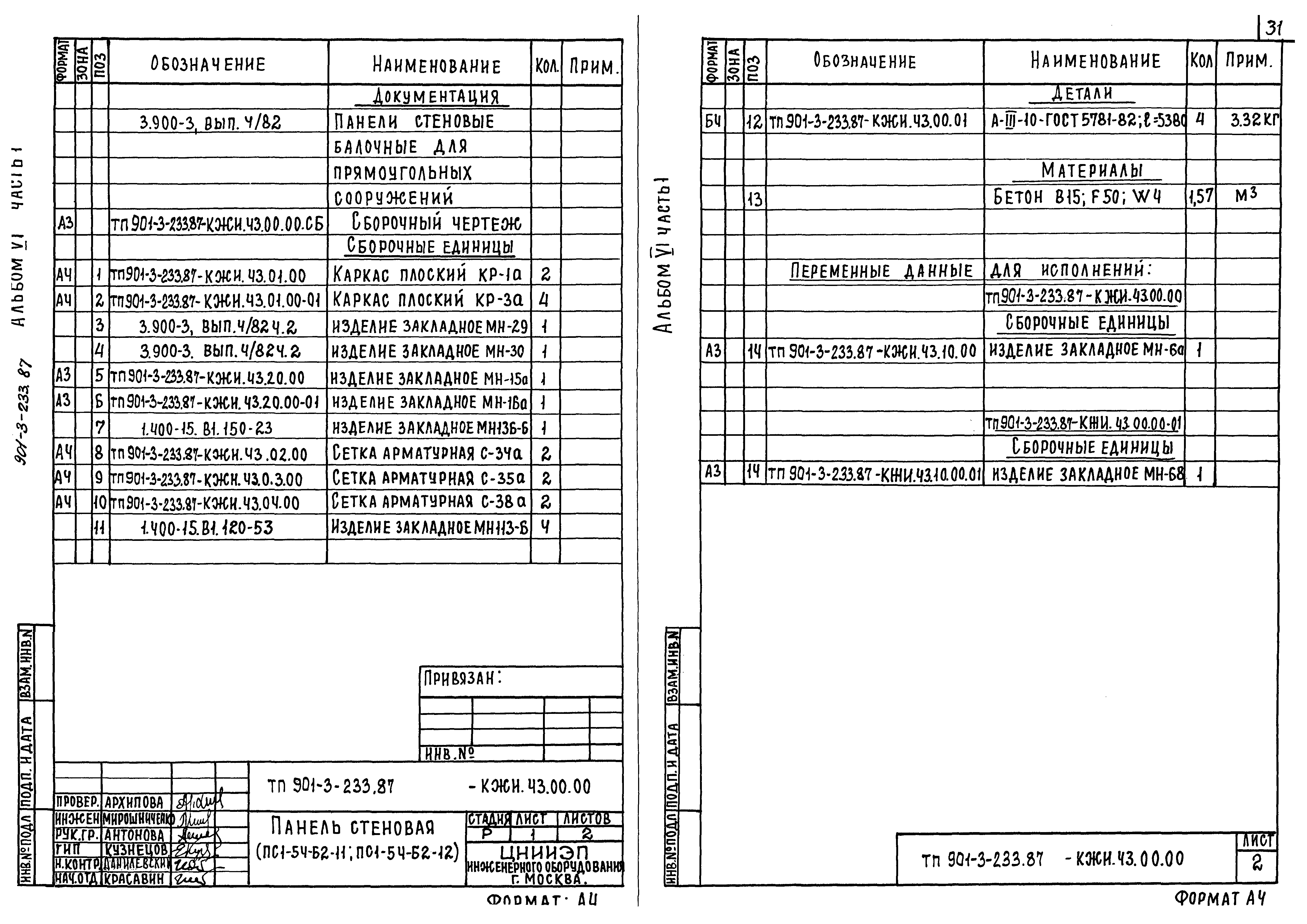 Типовой проект 901-3-235.87