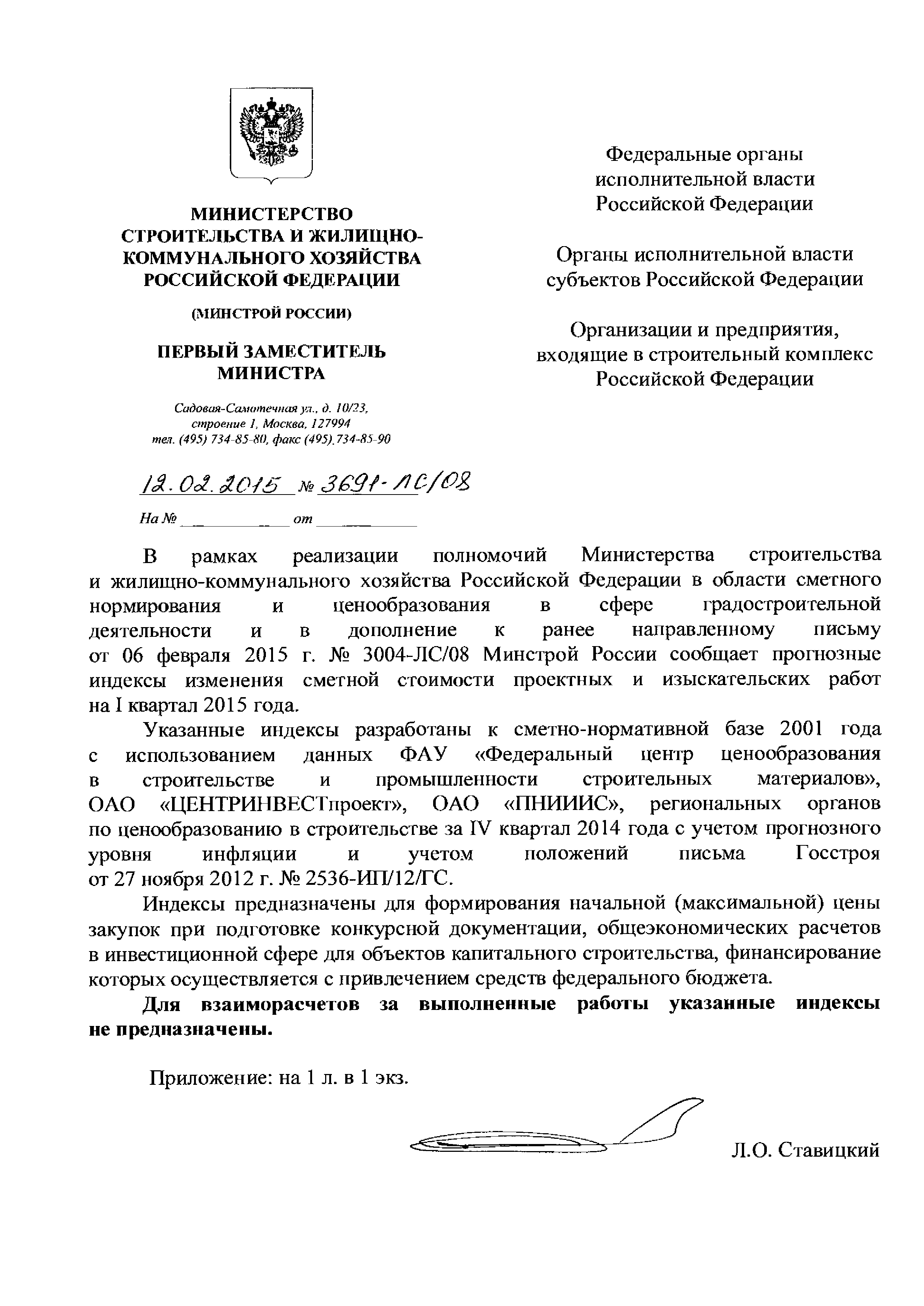 Письмо 3691-ЛС/08