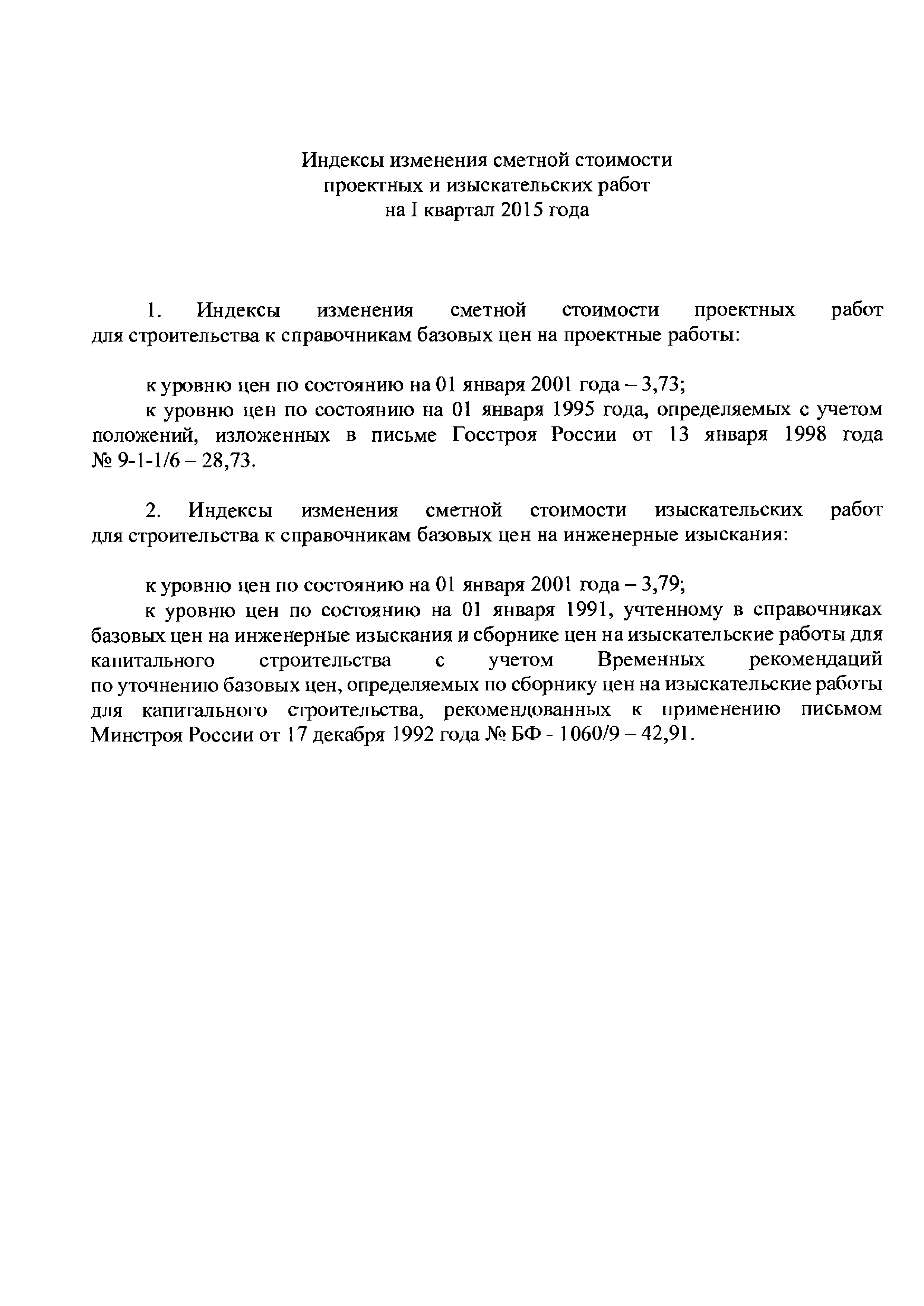 Письмо 3691-ЛС/08