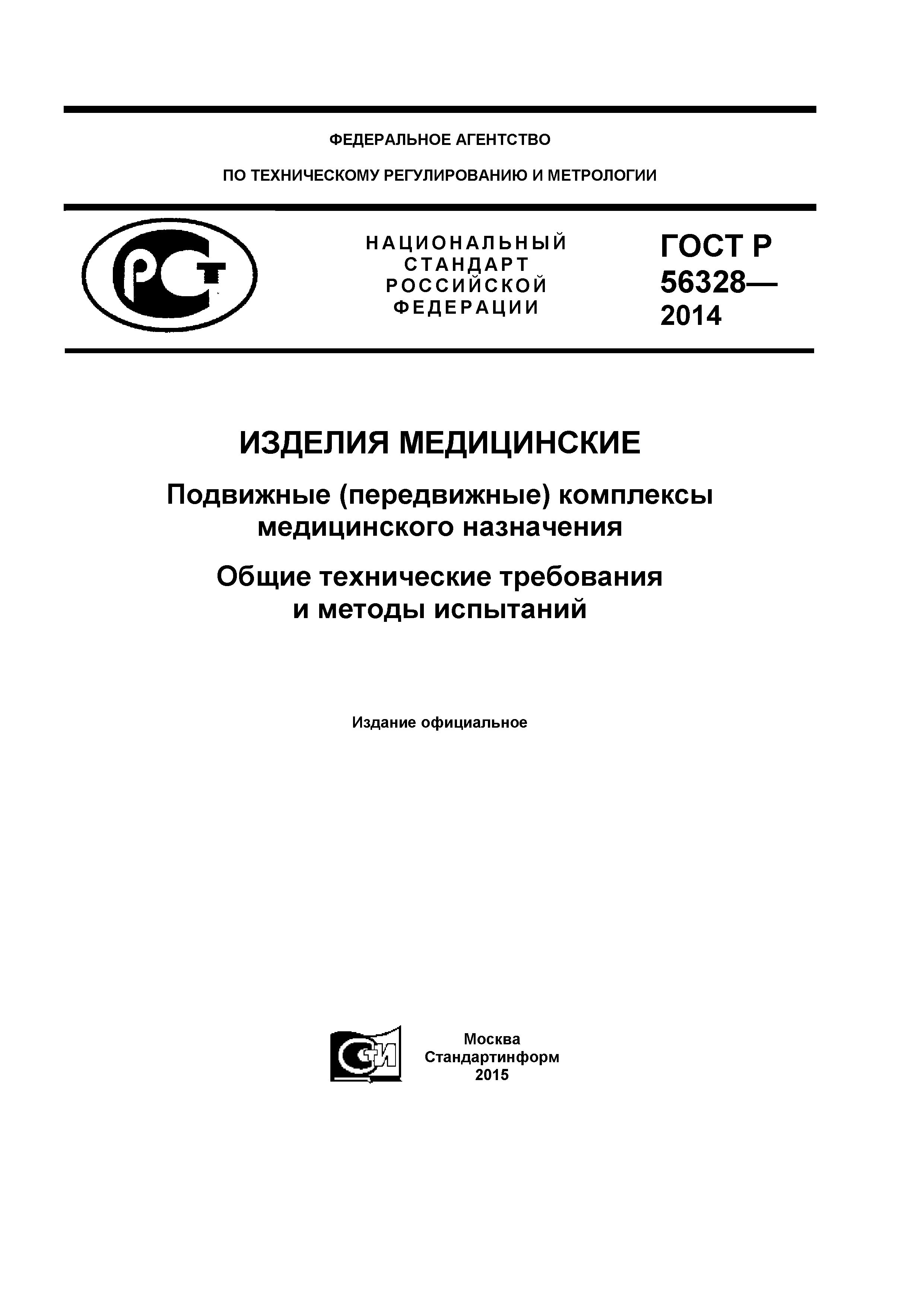 гост для медицинской мебели