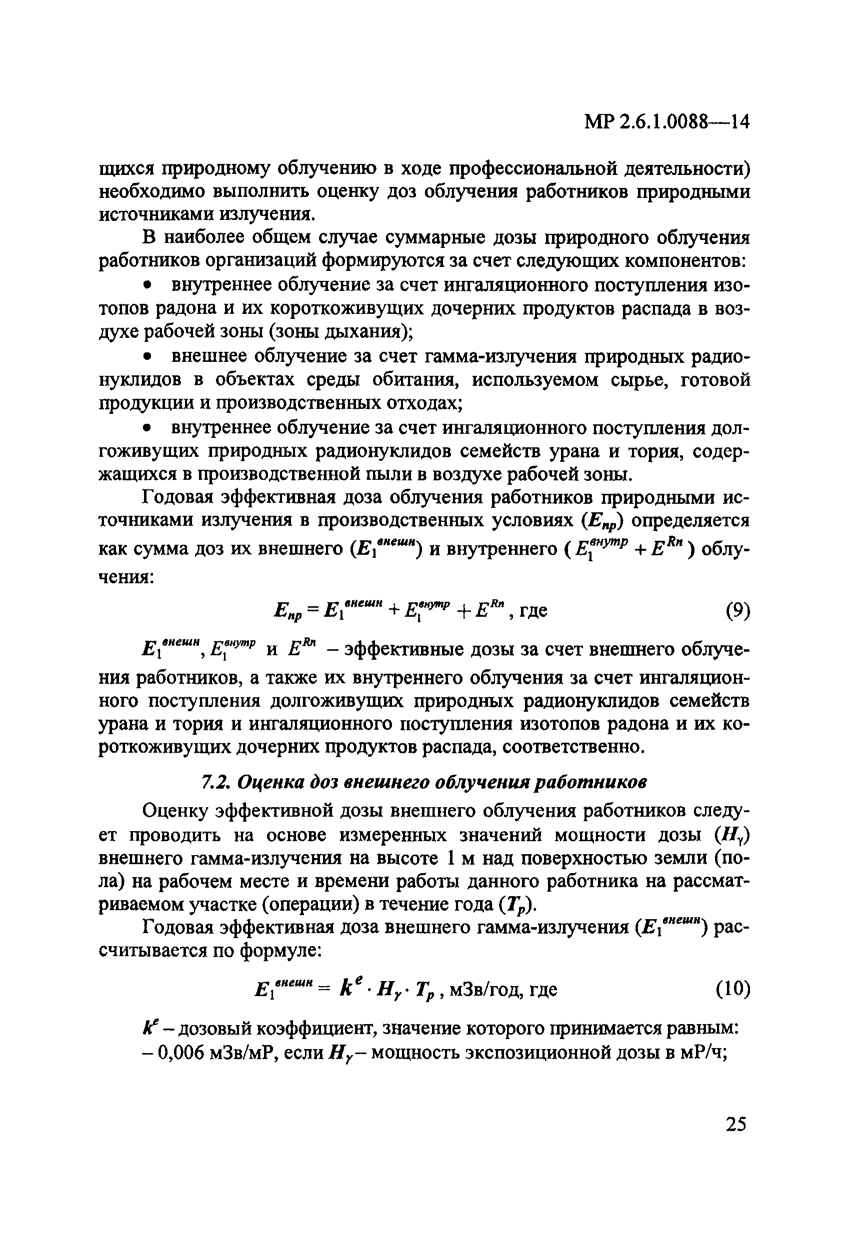 МР 2.6.1.0088-14