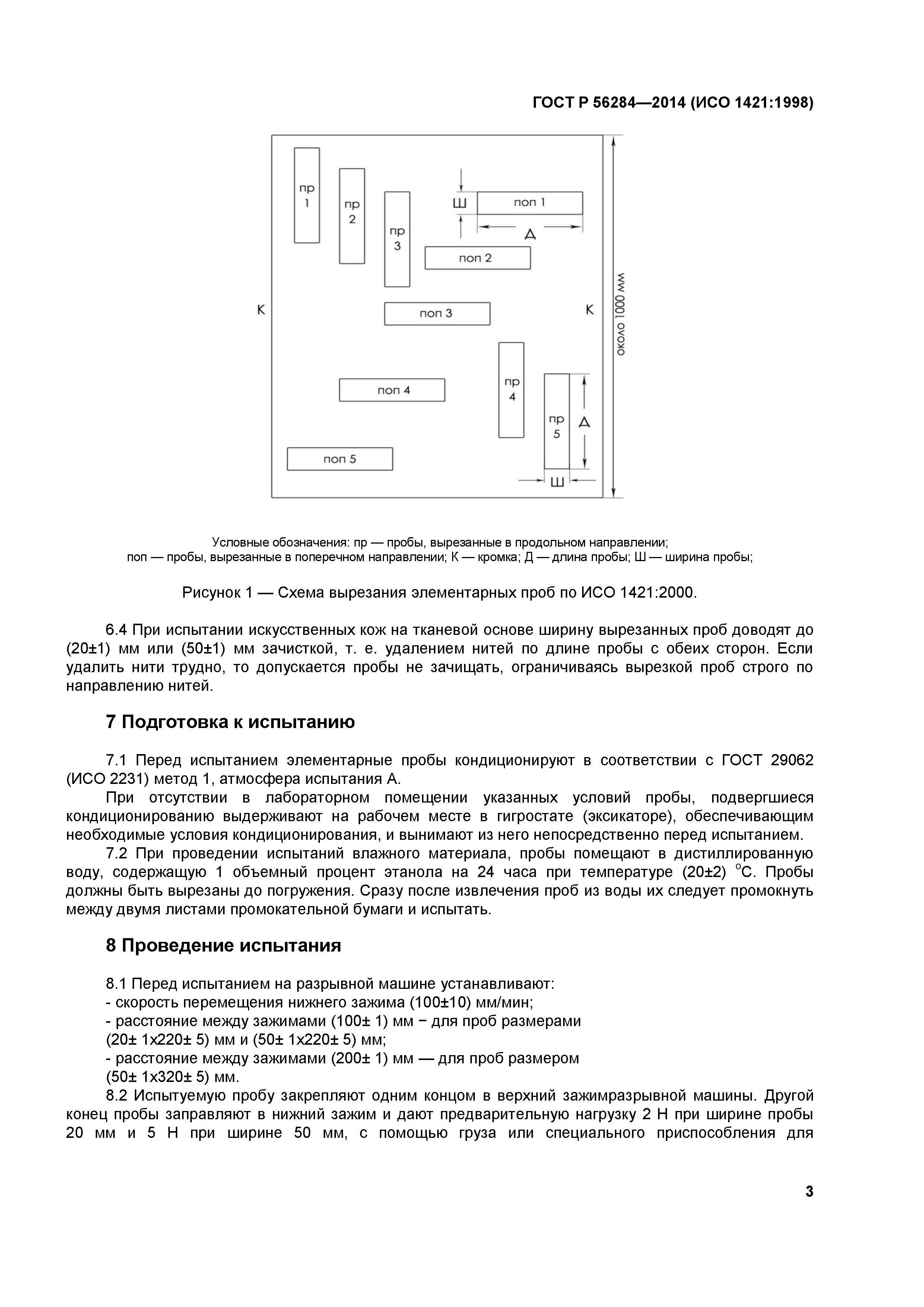 ГОСТ Р 56284-2014