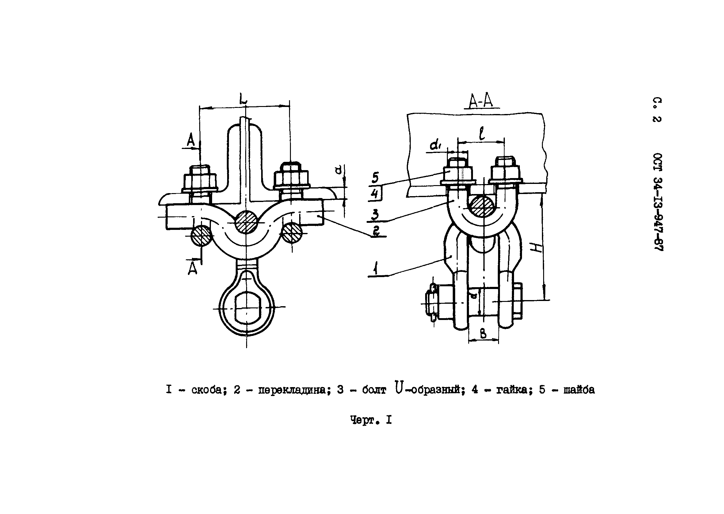 ОСТ 34-13-947-87