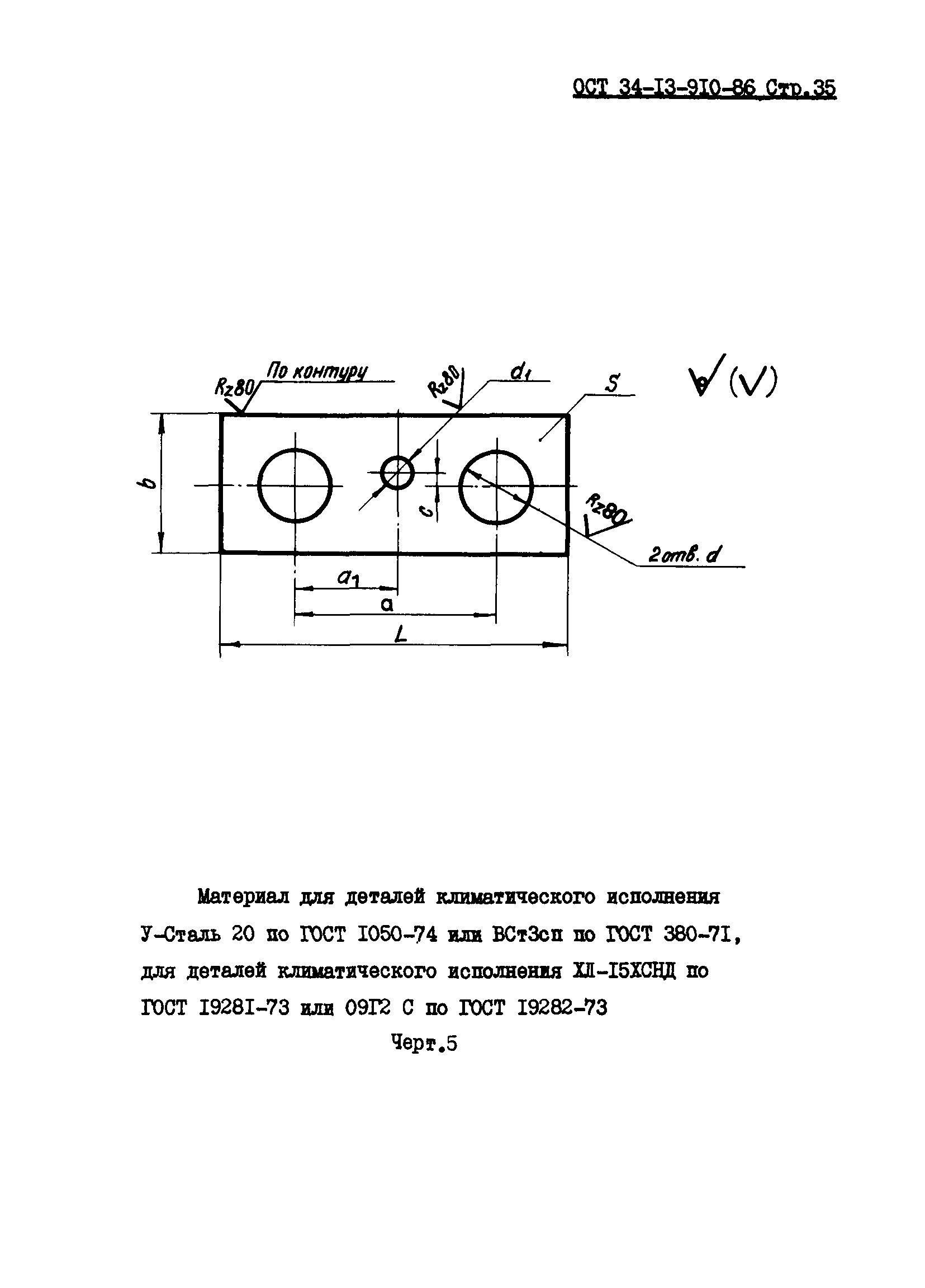 ОСТ 34-13-910-86