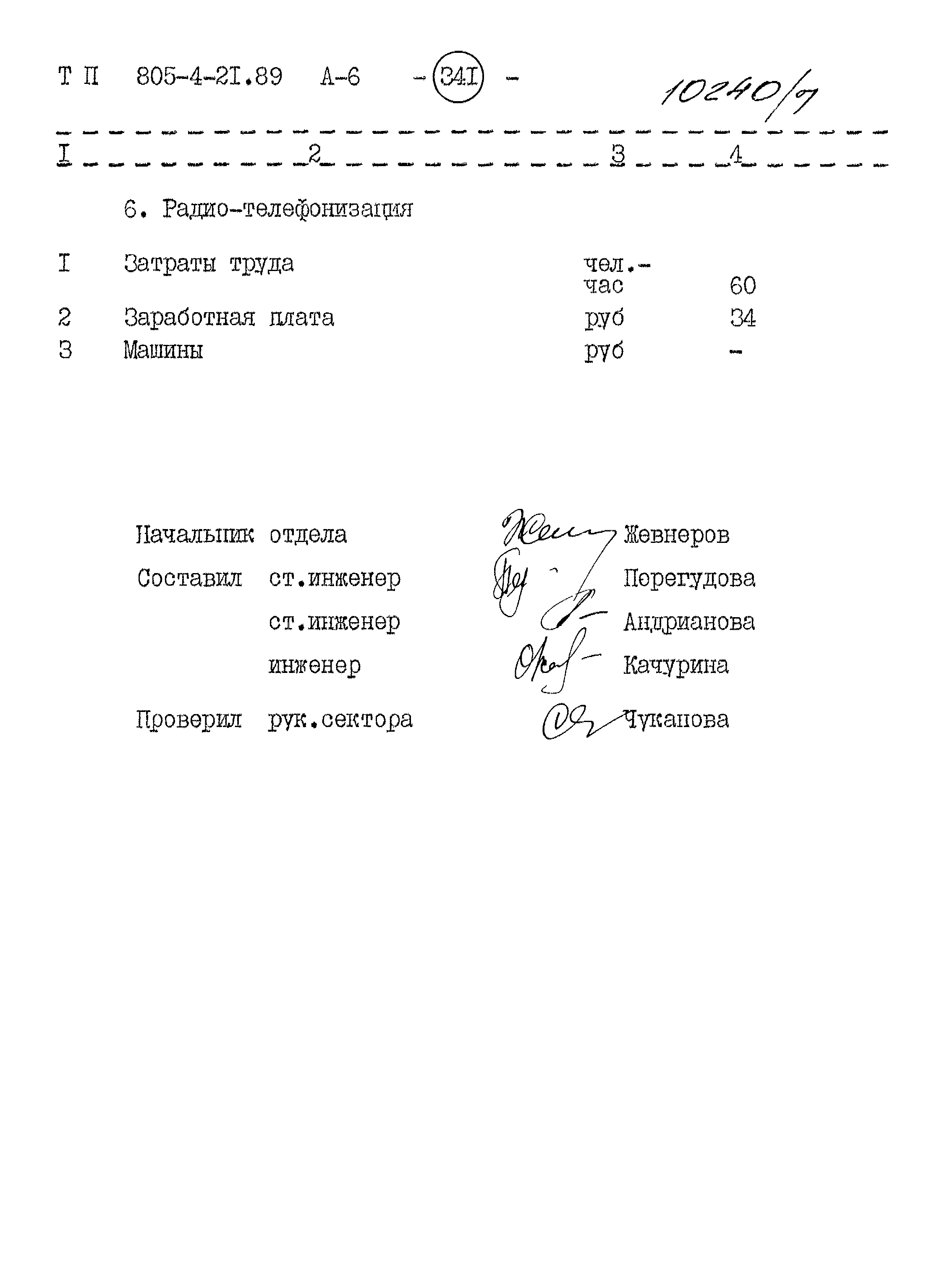 Типовой проект 805-4-21.89