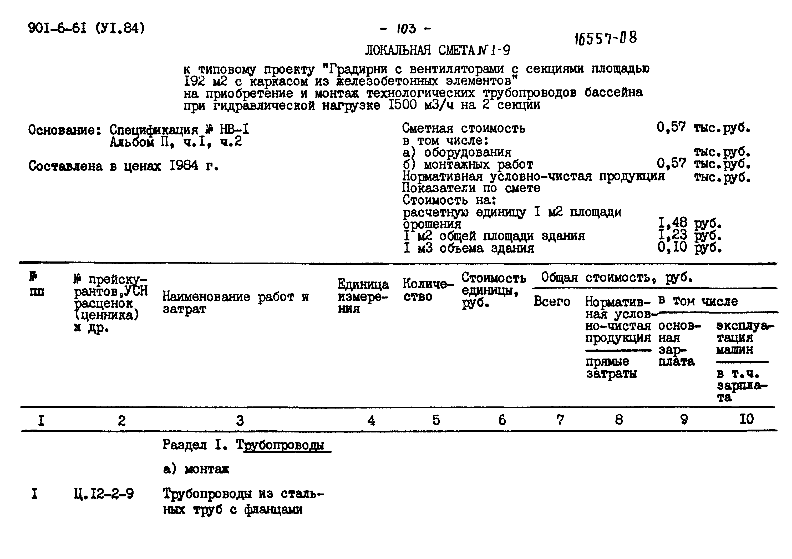 Типовой проект 901-6-61