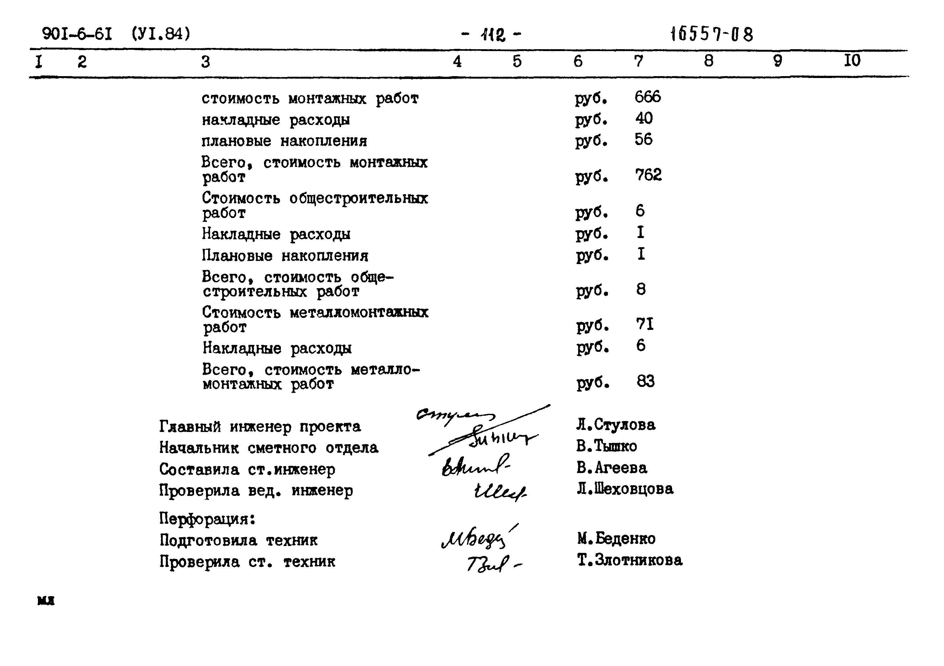 Типовой проект 901-6-61