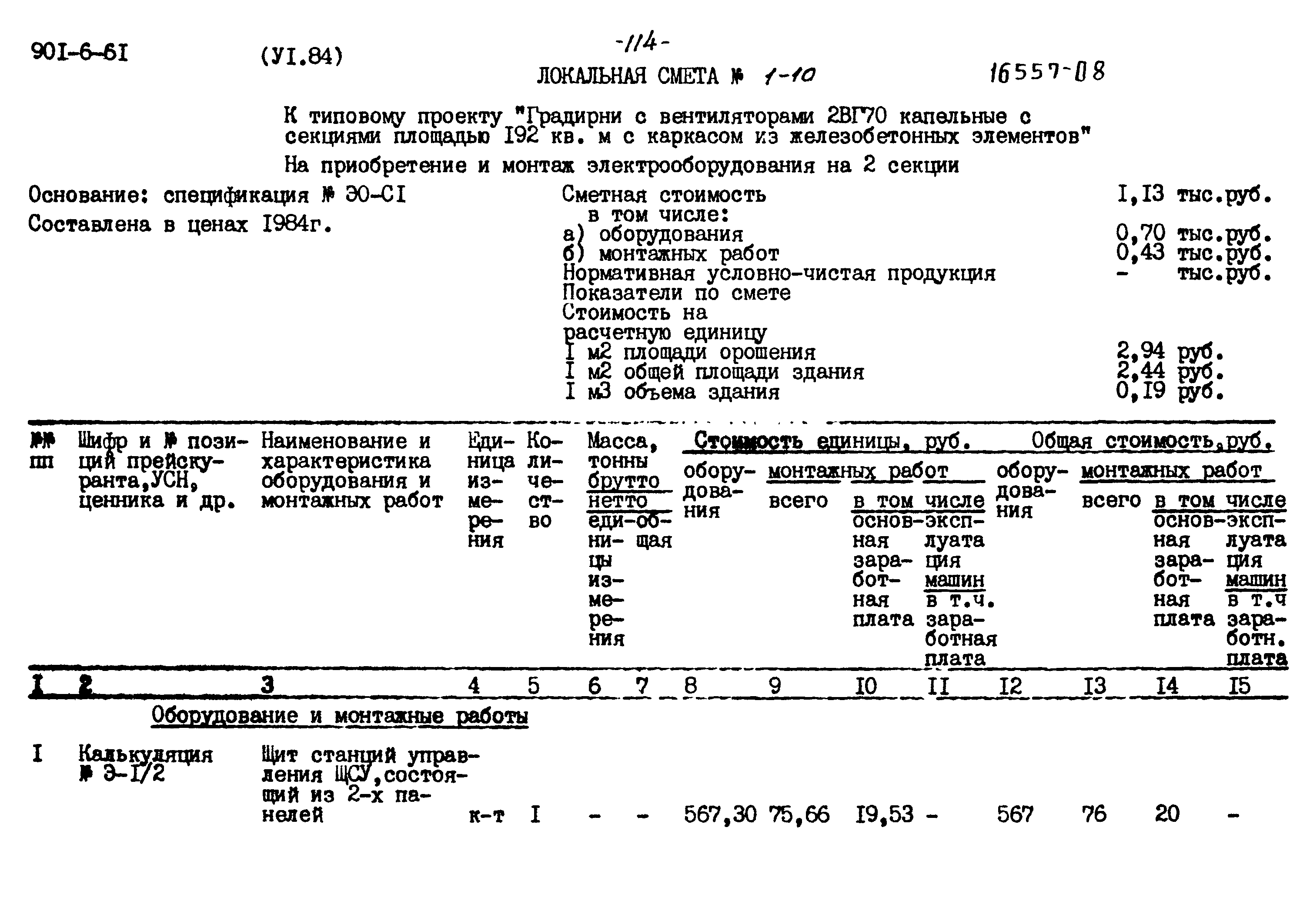 Типовой проект 901-6-61