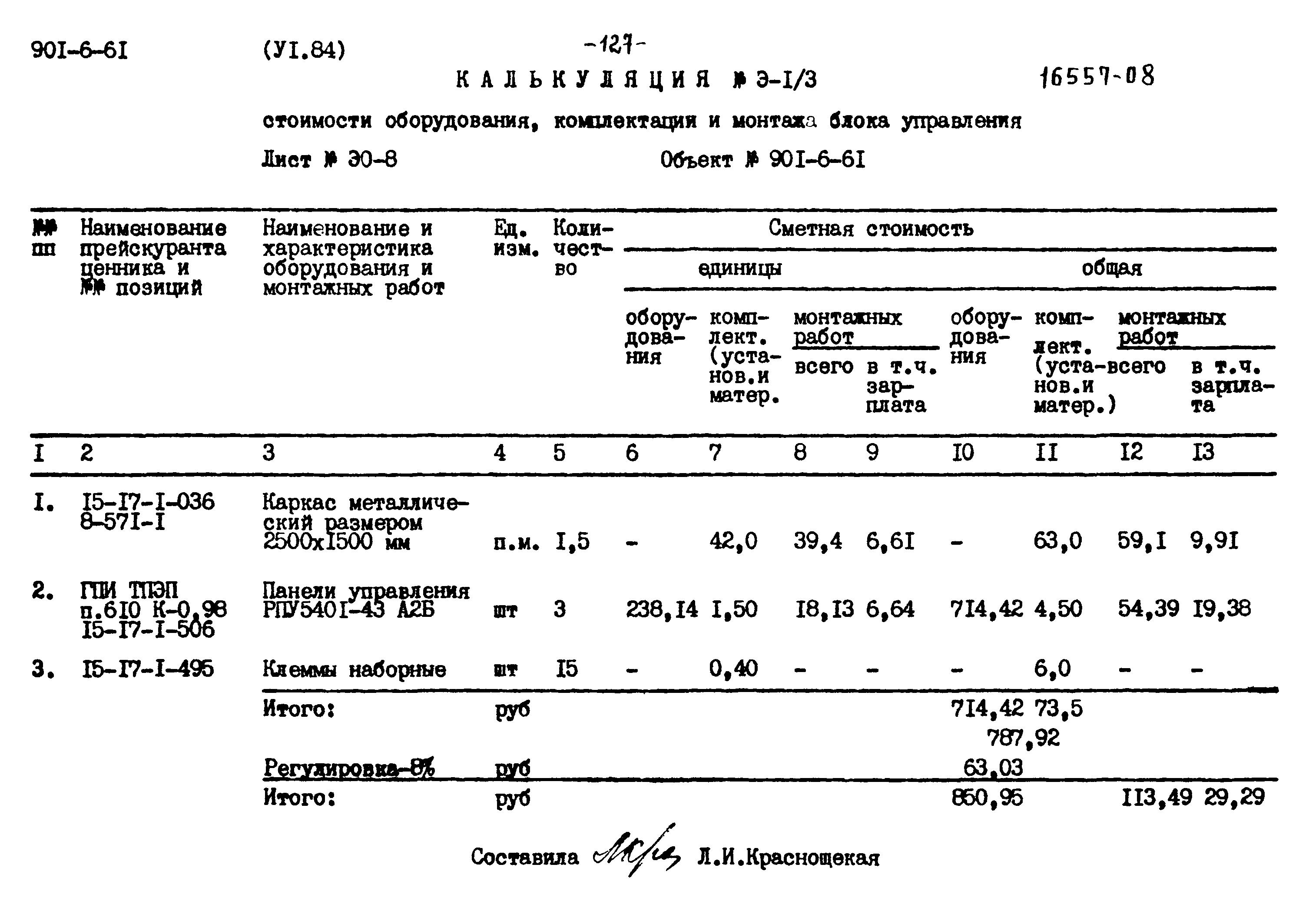 Типовой проект 901-6-61