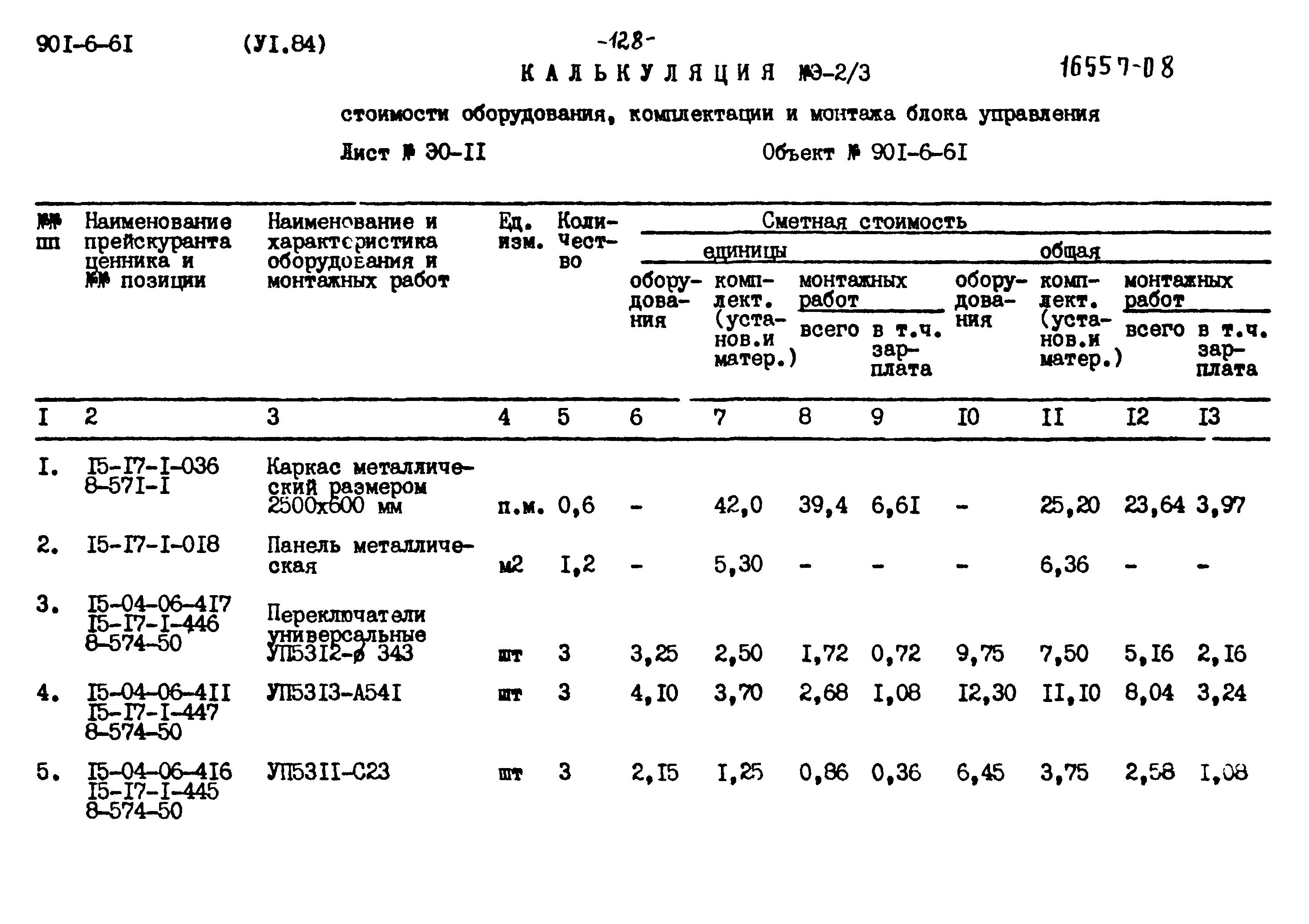 Типовой проект 901-6-61