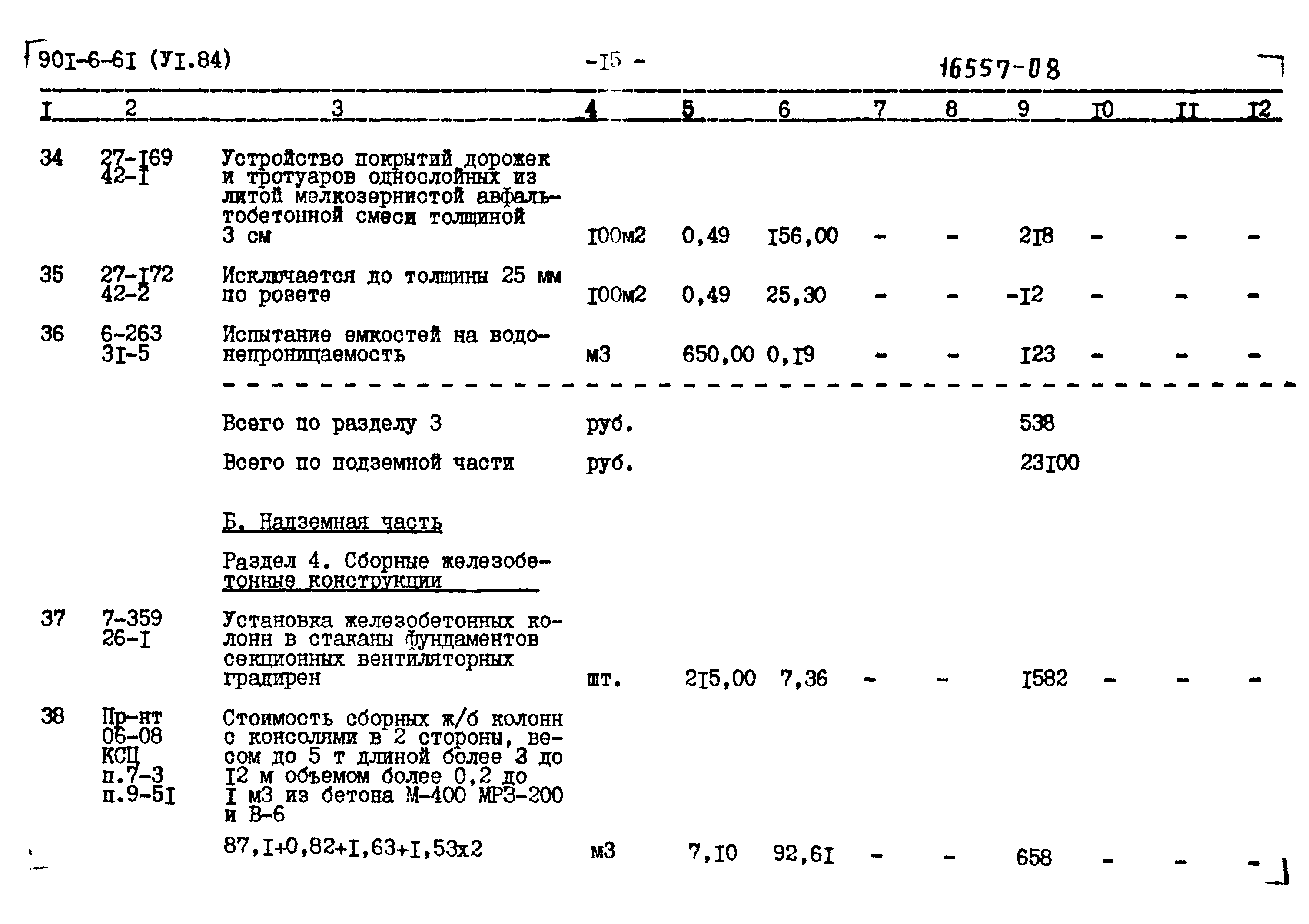 Типовой проект 901-6-61