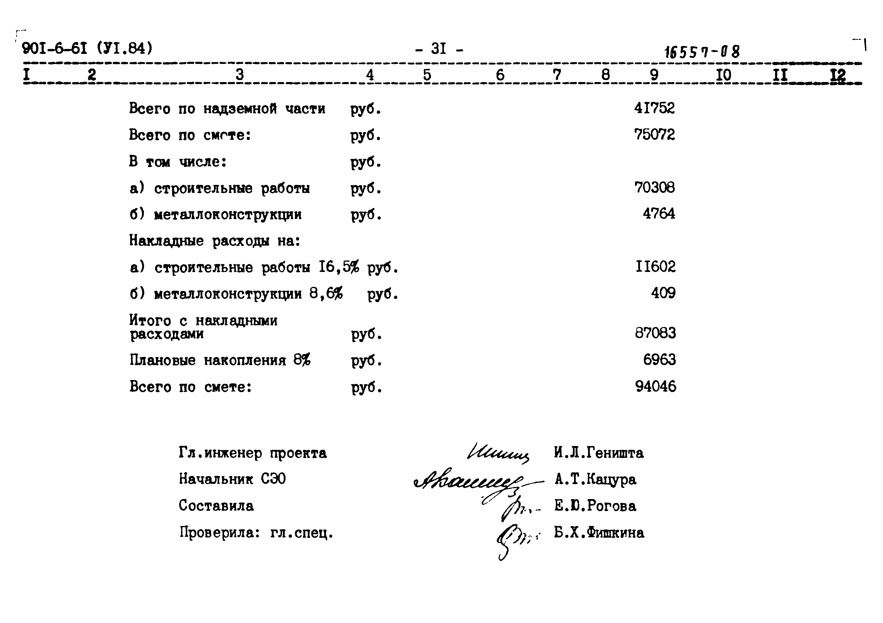 Типовой проект 901-6-61