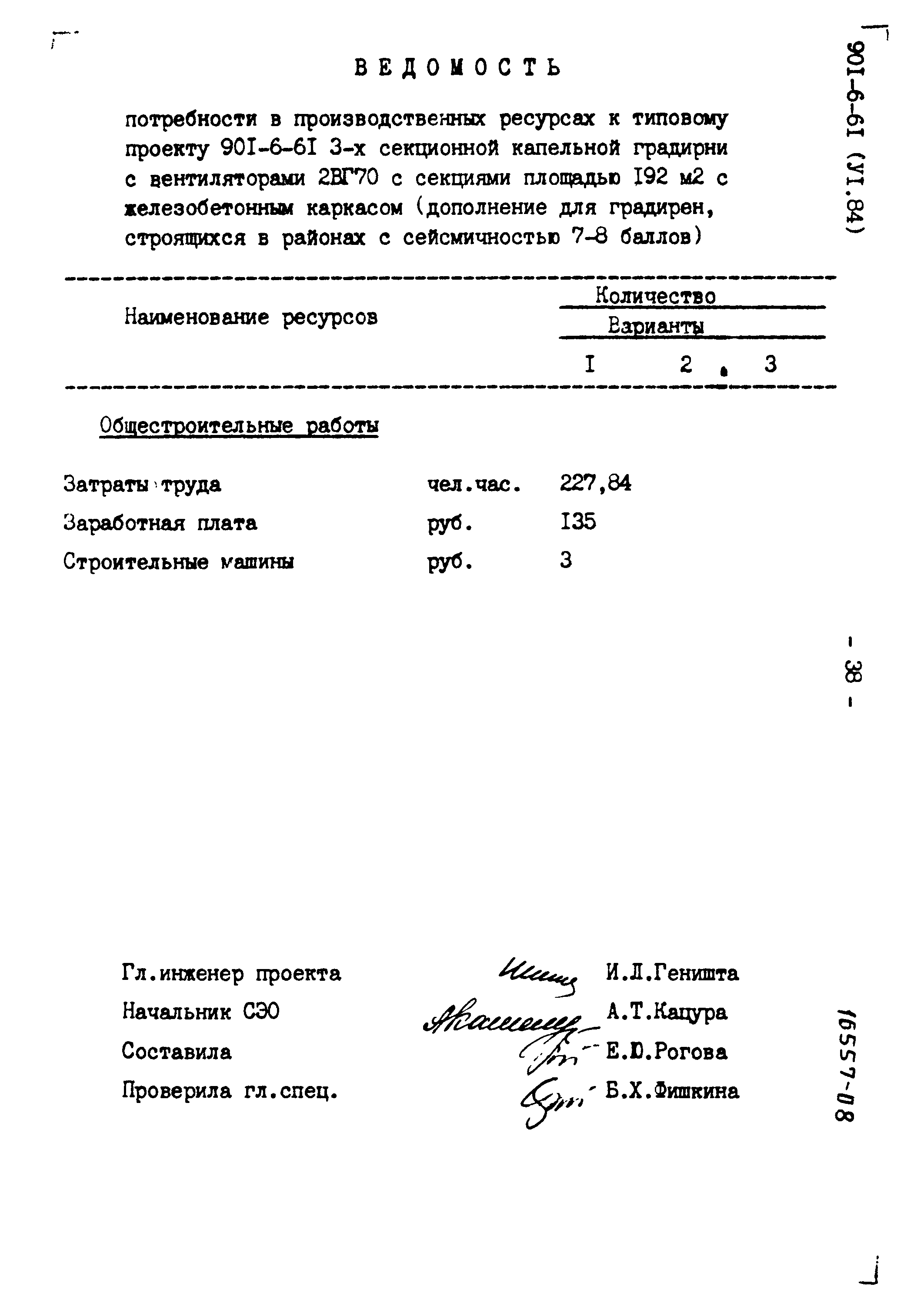 Типовой проект 901-6-61