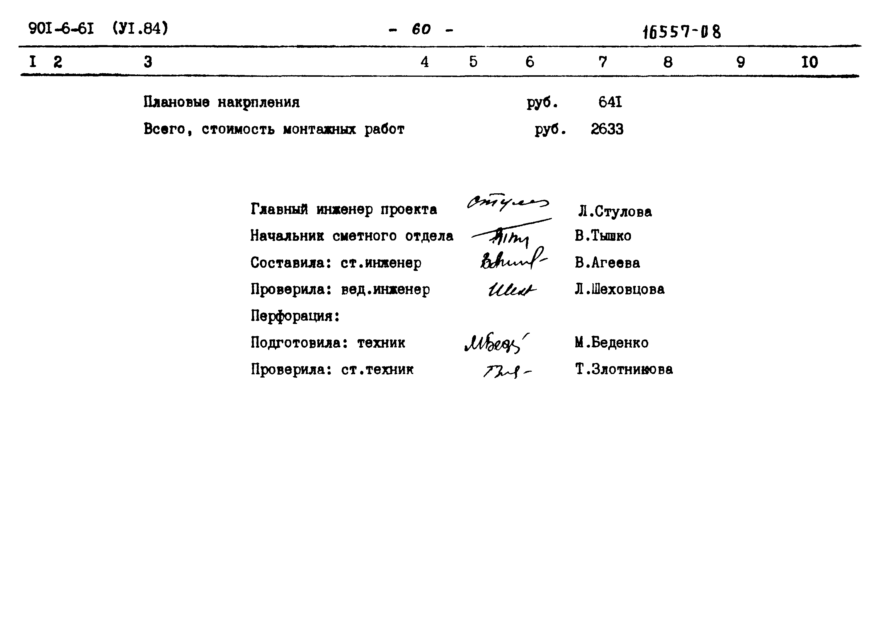 Типовой проект 901-6-61