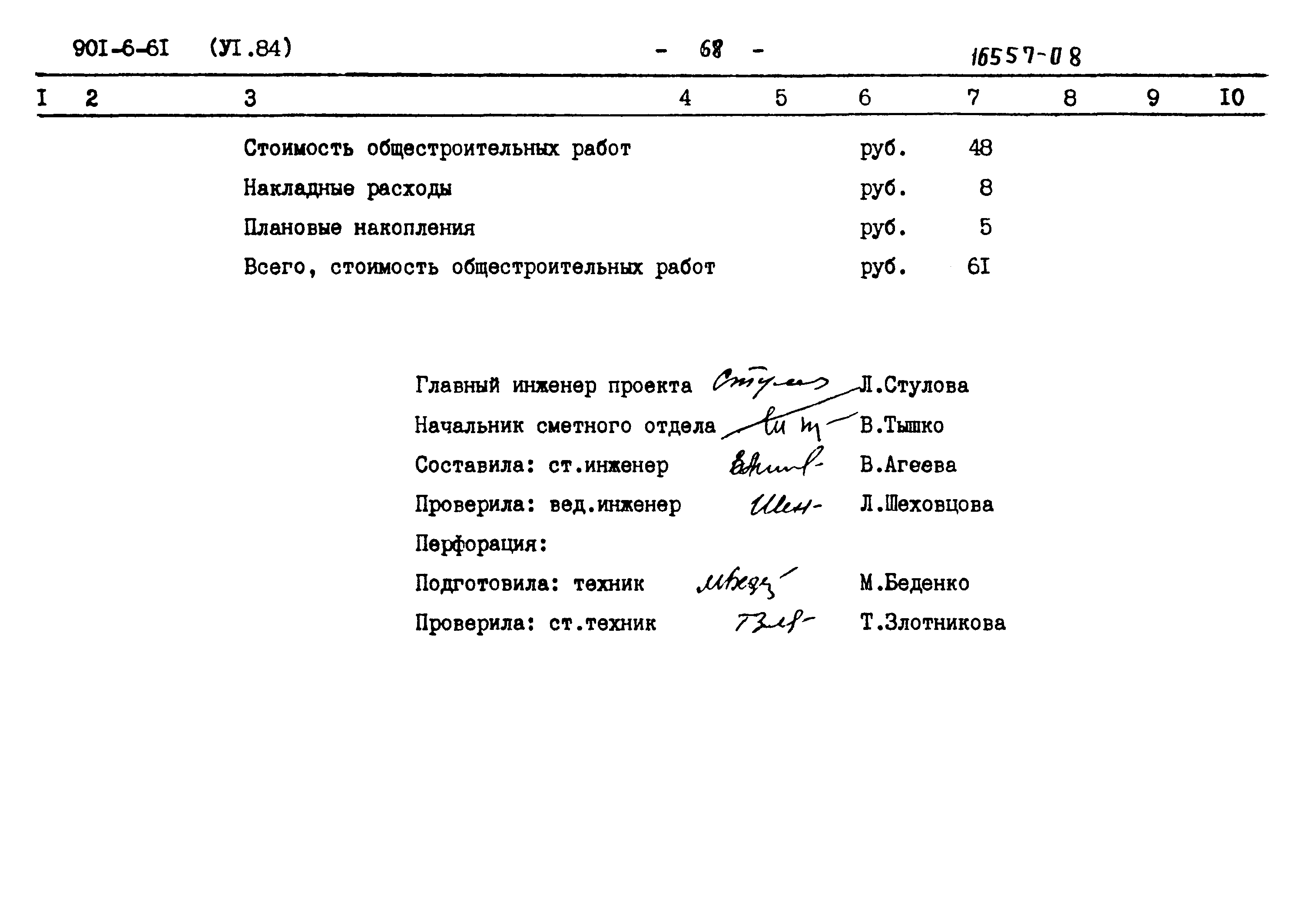 Типовой проект 901-6-61