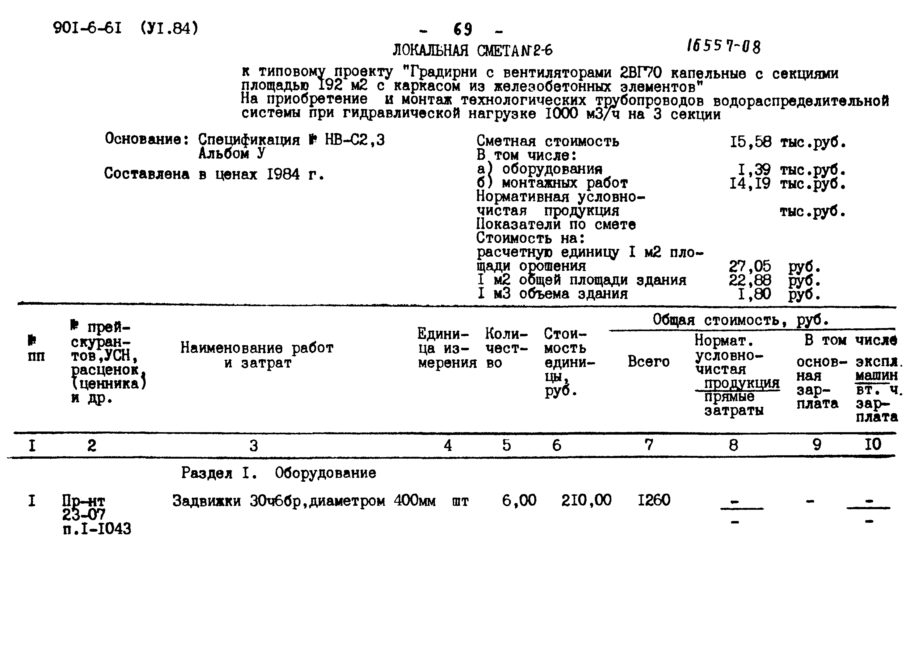 Типовой проект 901-6-61