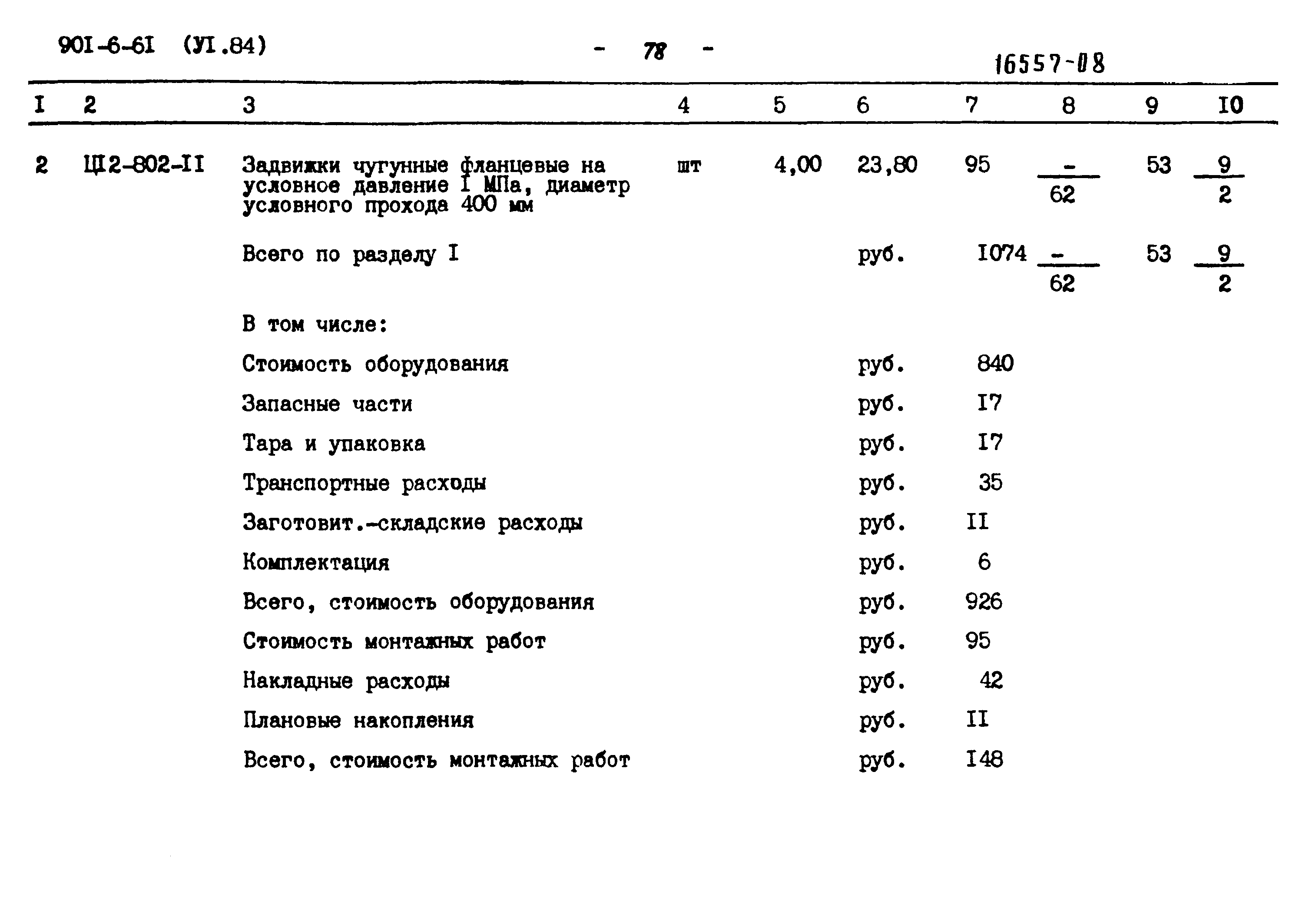 Типовой проект 901-6-61