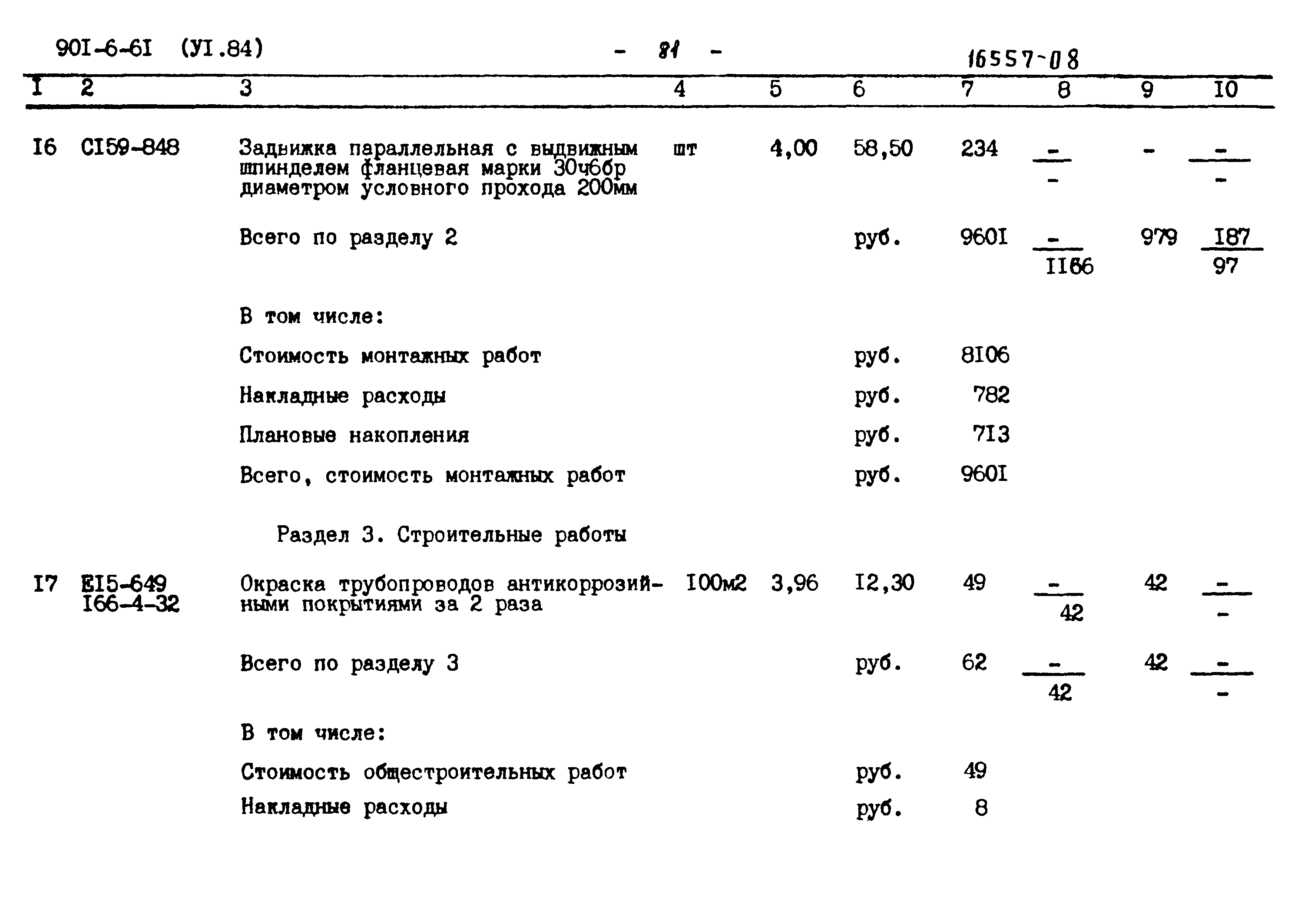 Типовой проект 901-6-61