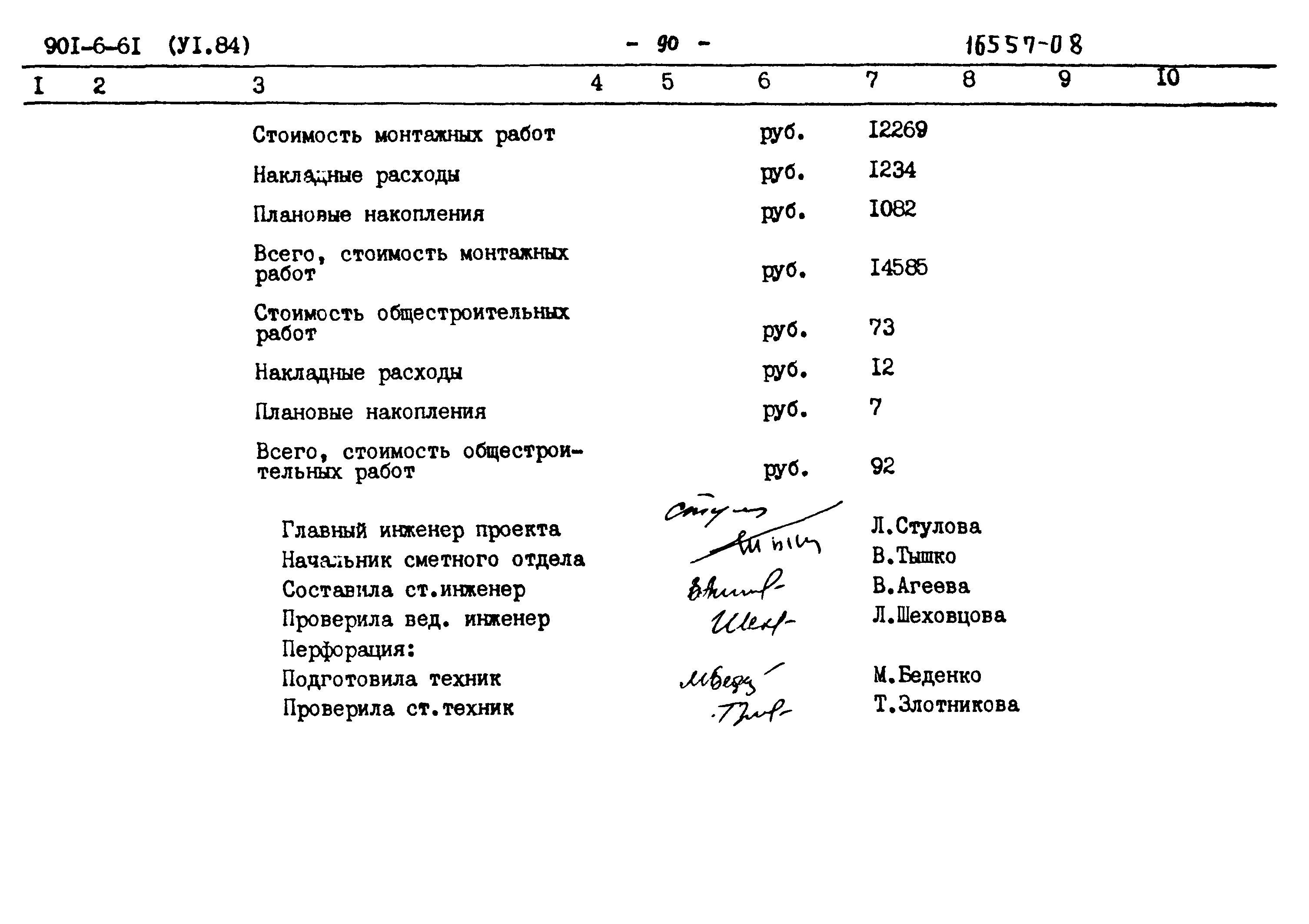 Типовой проект 901-6-61