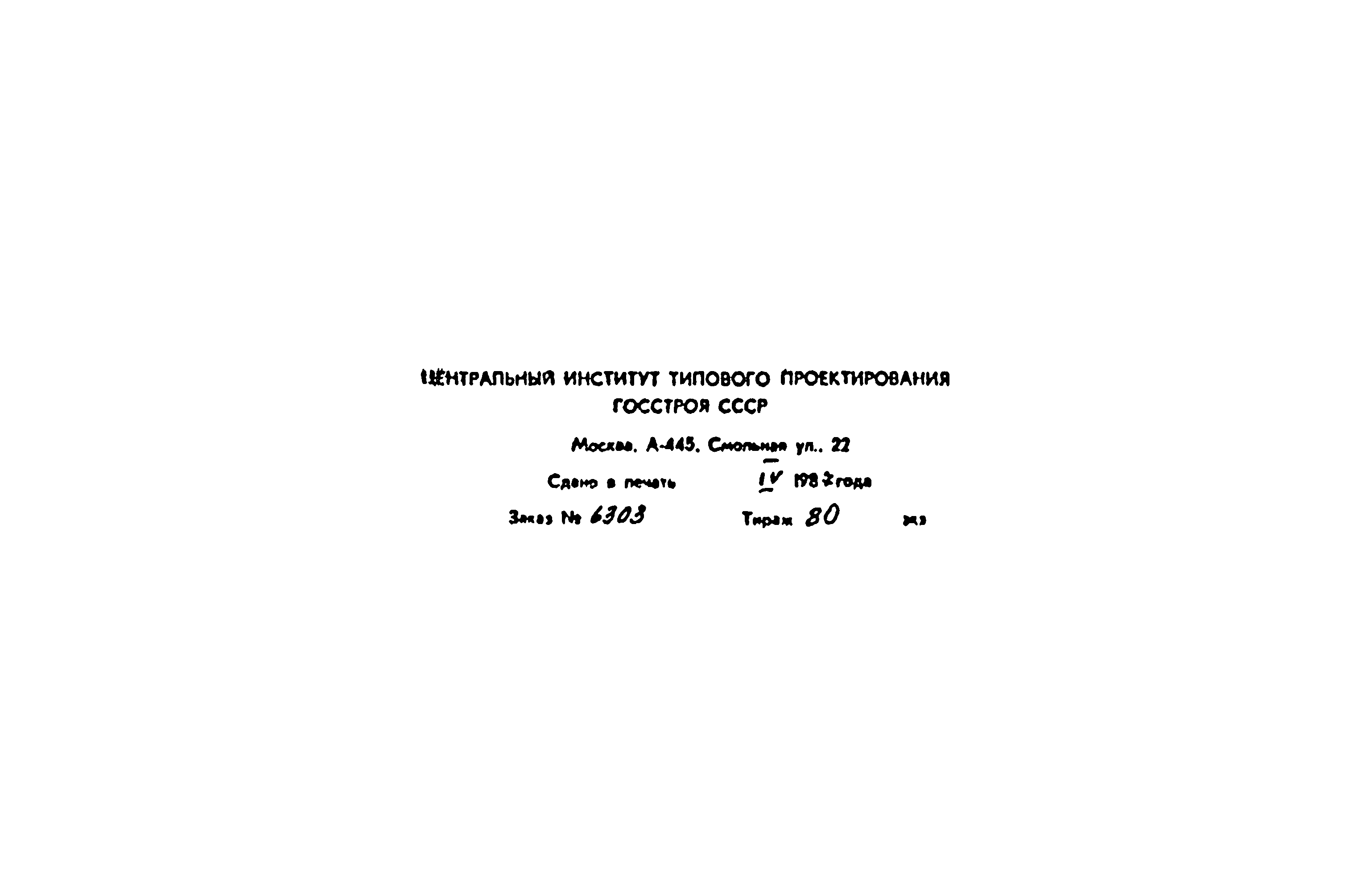 Типовой проект 902-5-17.86