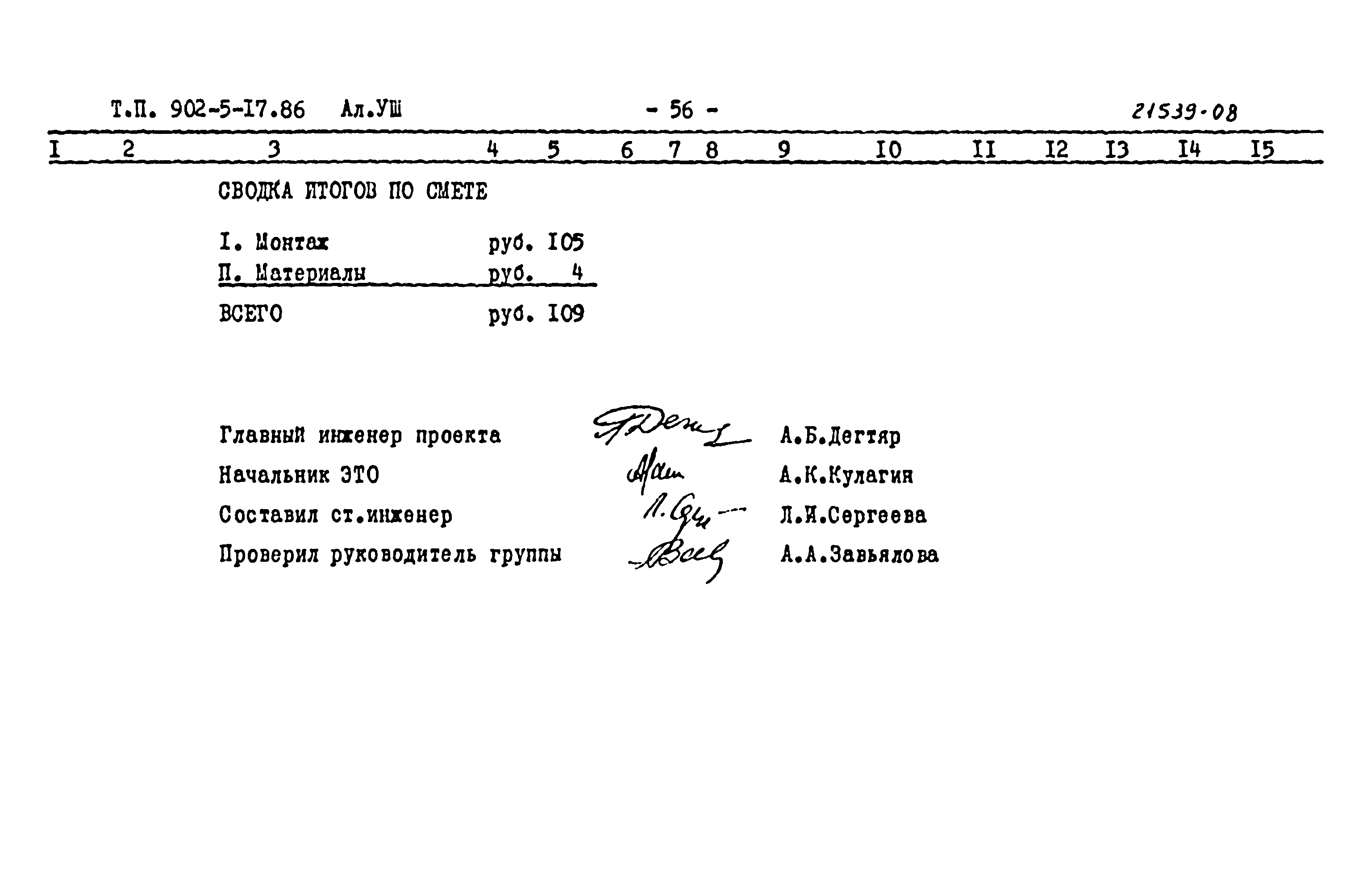 Типовой проект 902-5-17.86