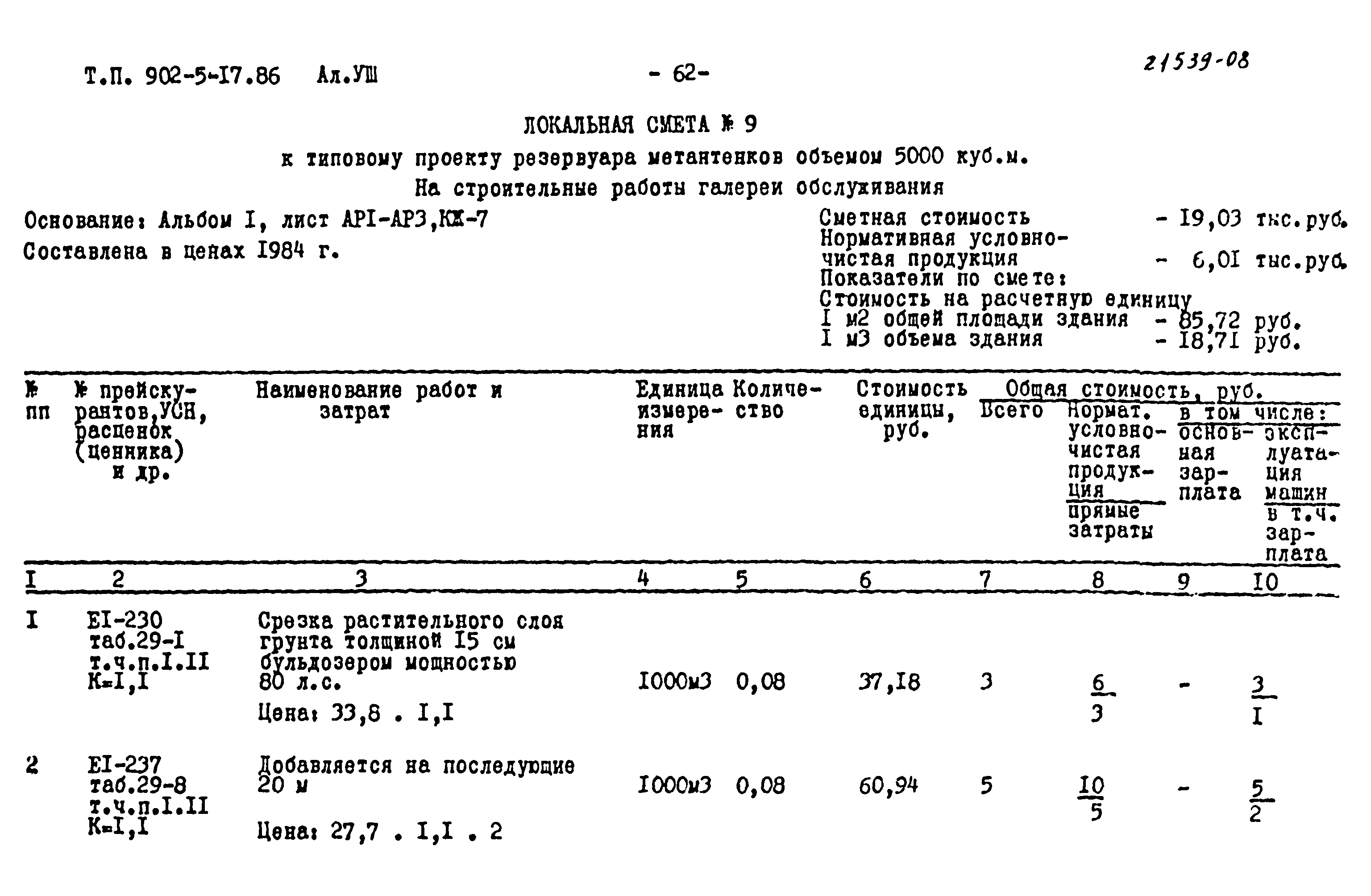 Типовой проект 902-5-17.86