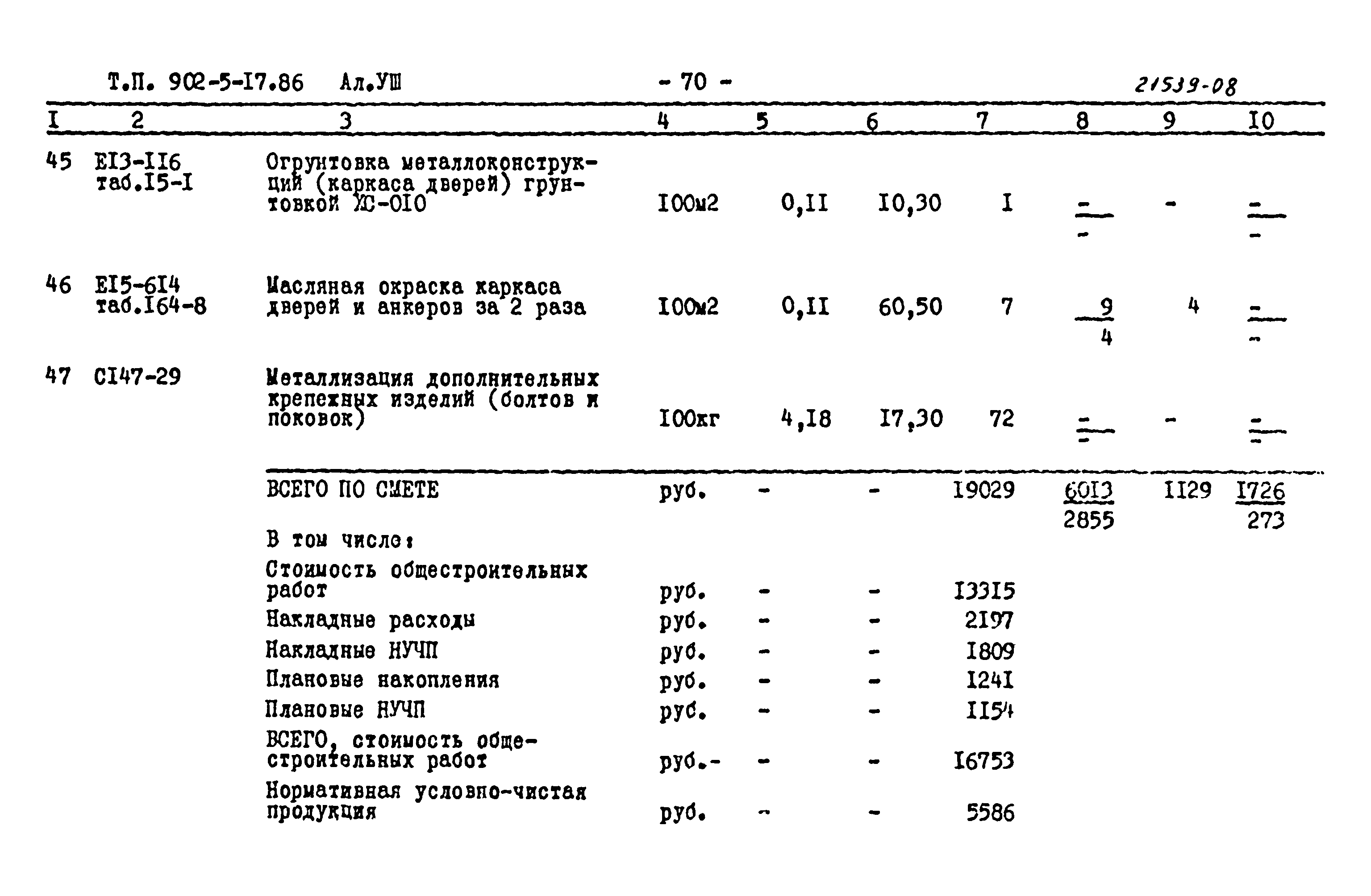 Типовой проект 902-5-17.86