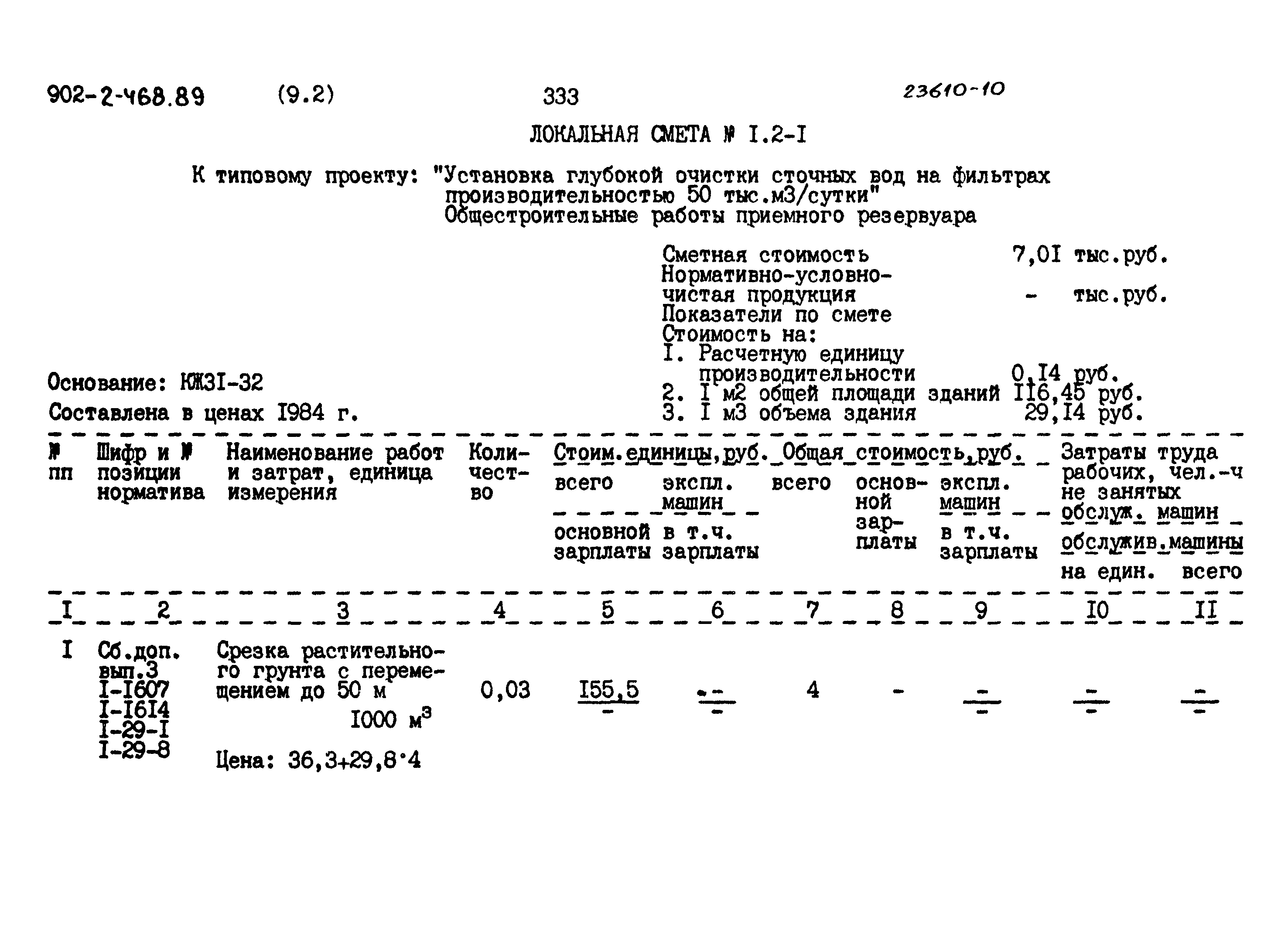 Типовой проект 902-2-468.89