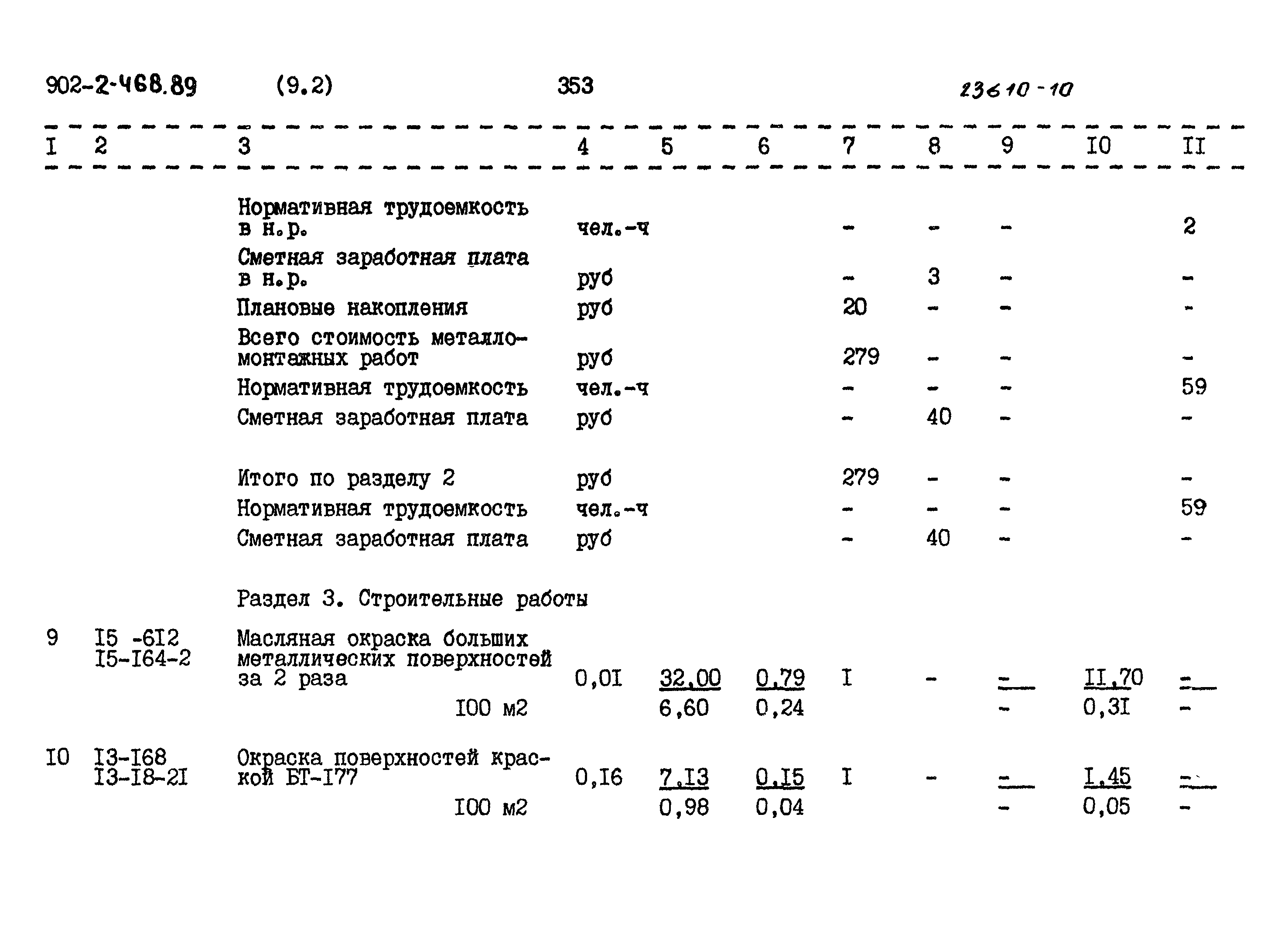 Типовой проект 902-2-468.89