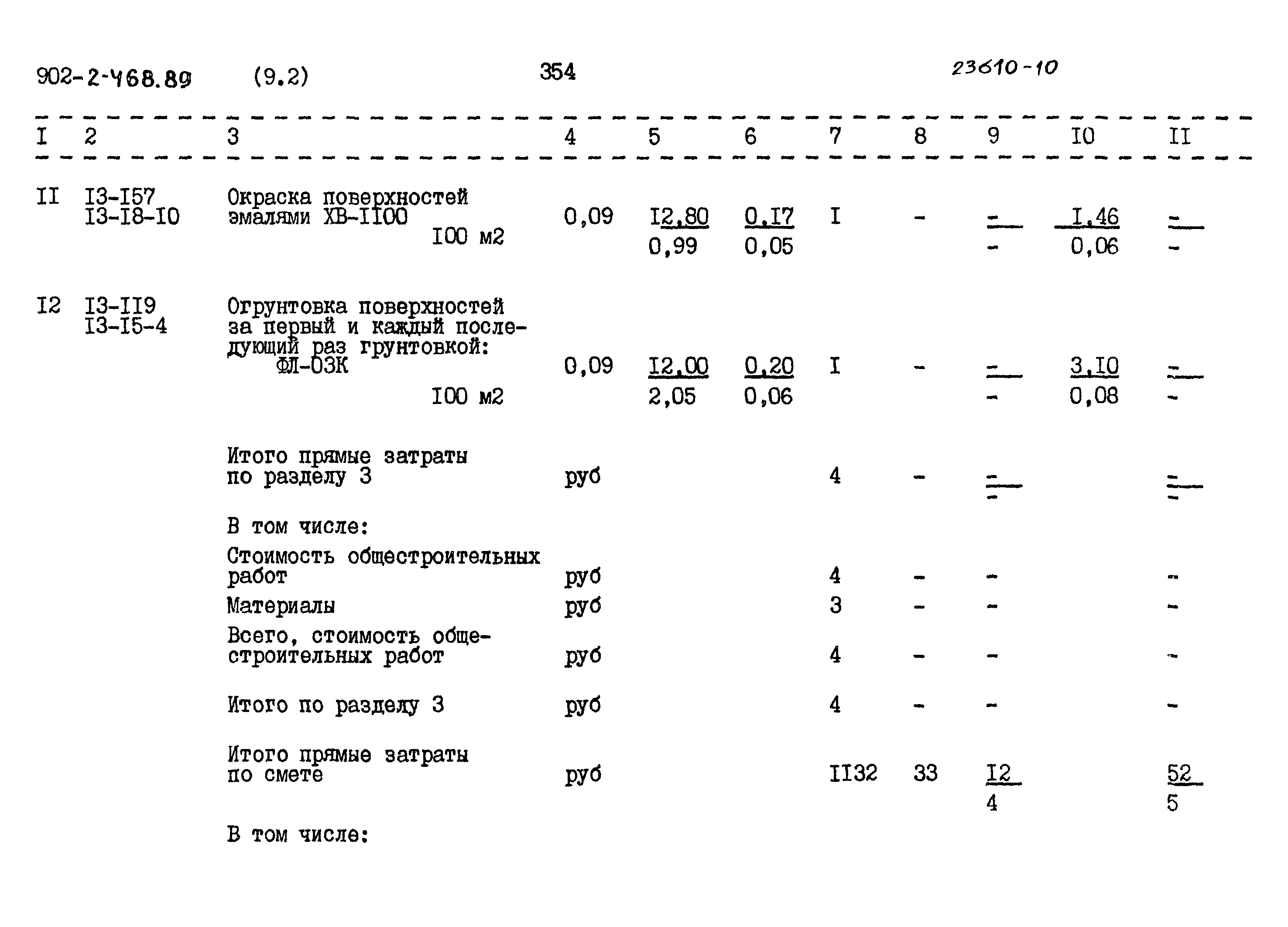 Типовой проект 902-2-468.89