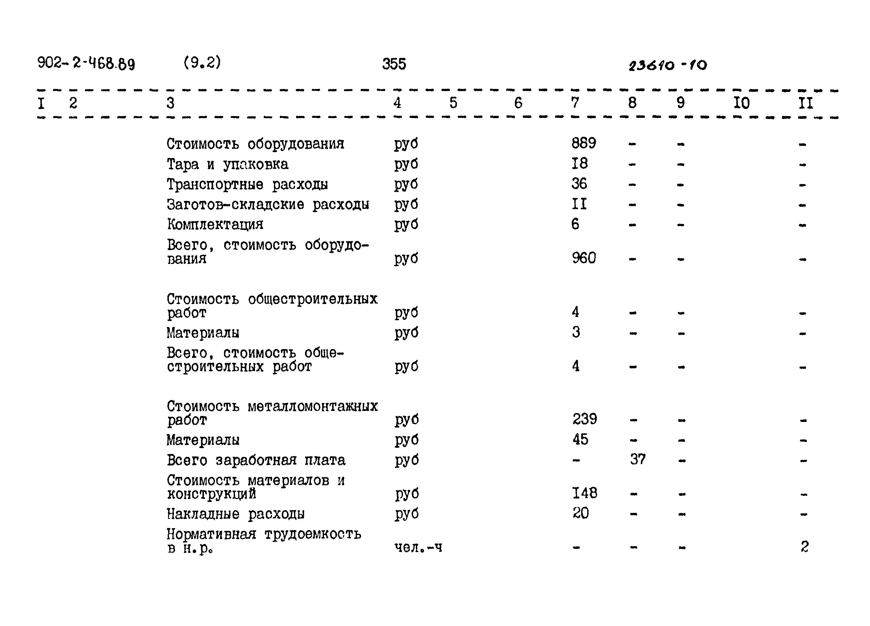 Типовой проект 902-2-468.89