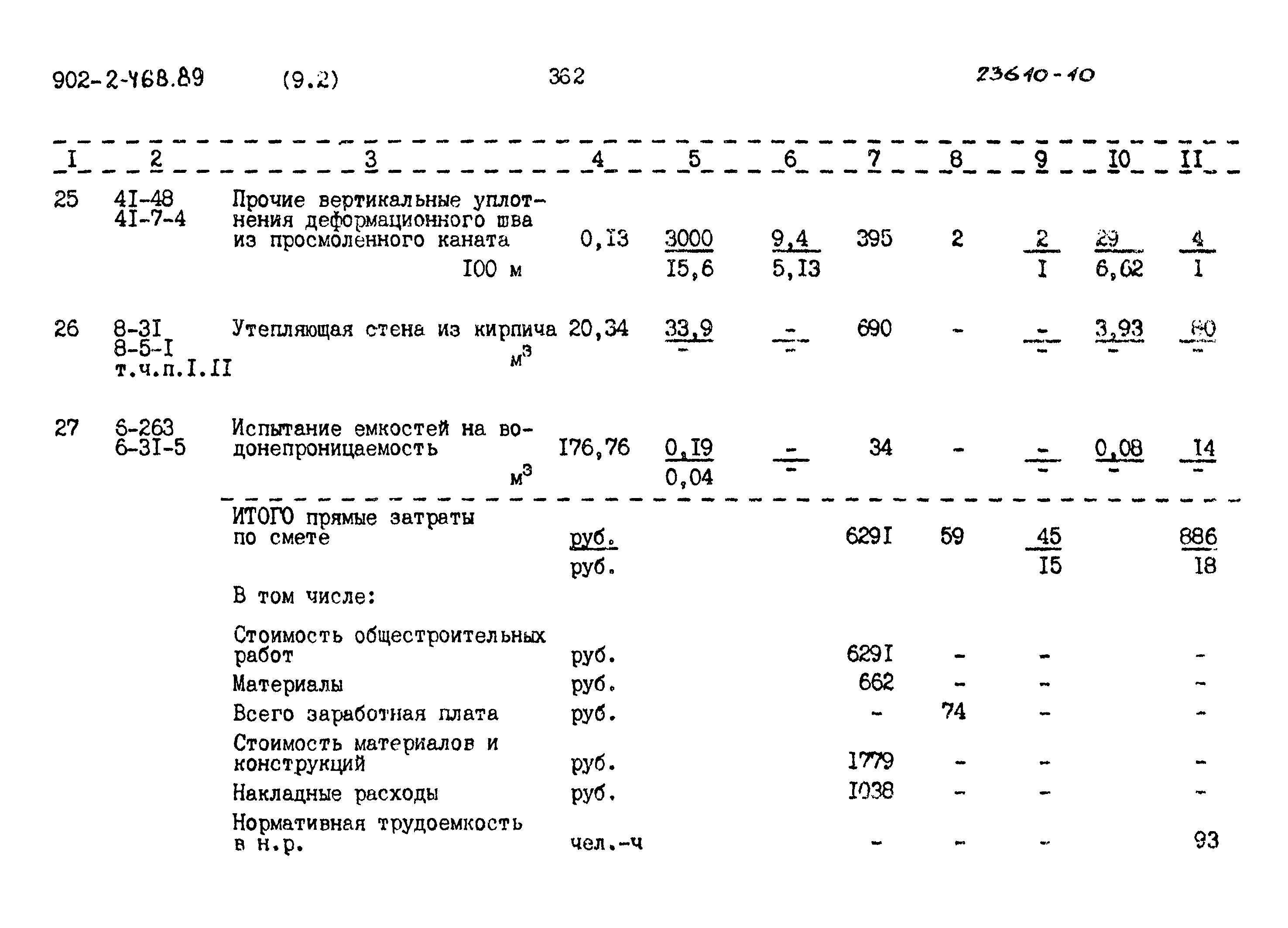 Типовой проект 902-2-468.89