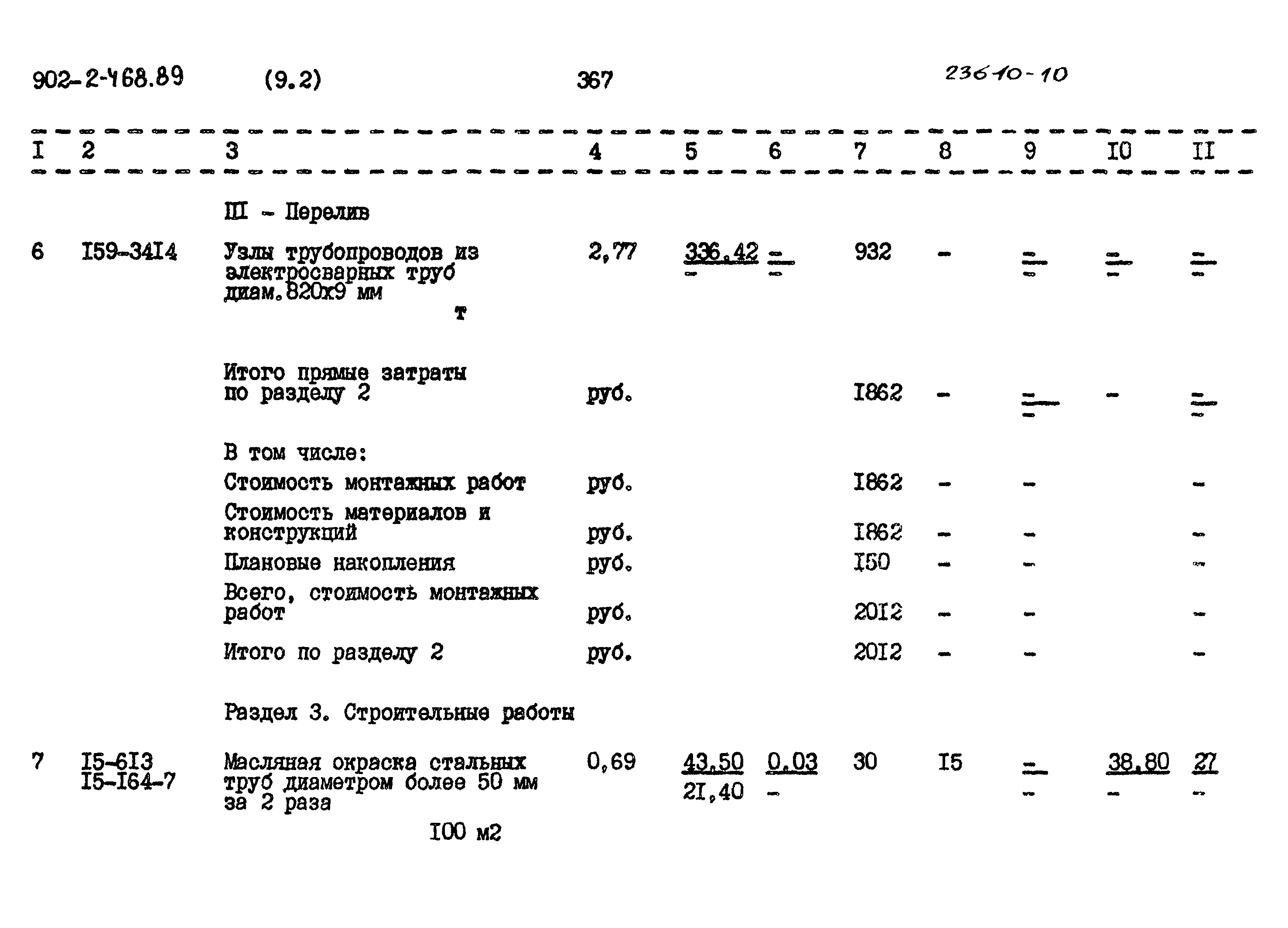 Типовой проект 902-2-468.89