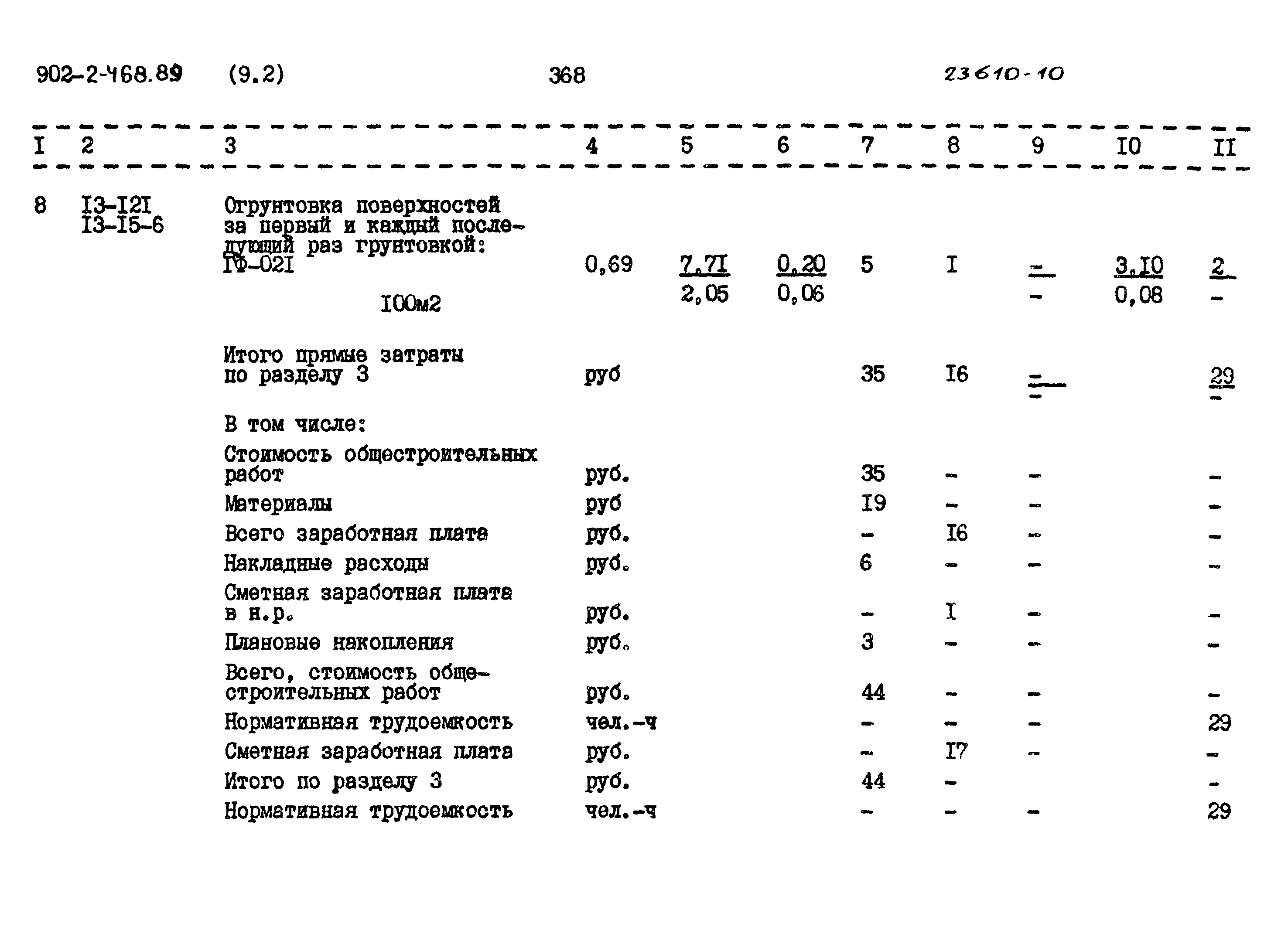 Типовой проект 902-2-468.89