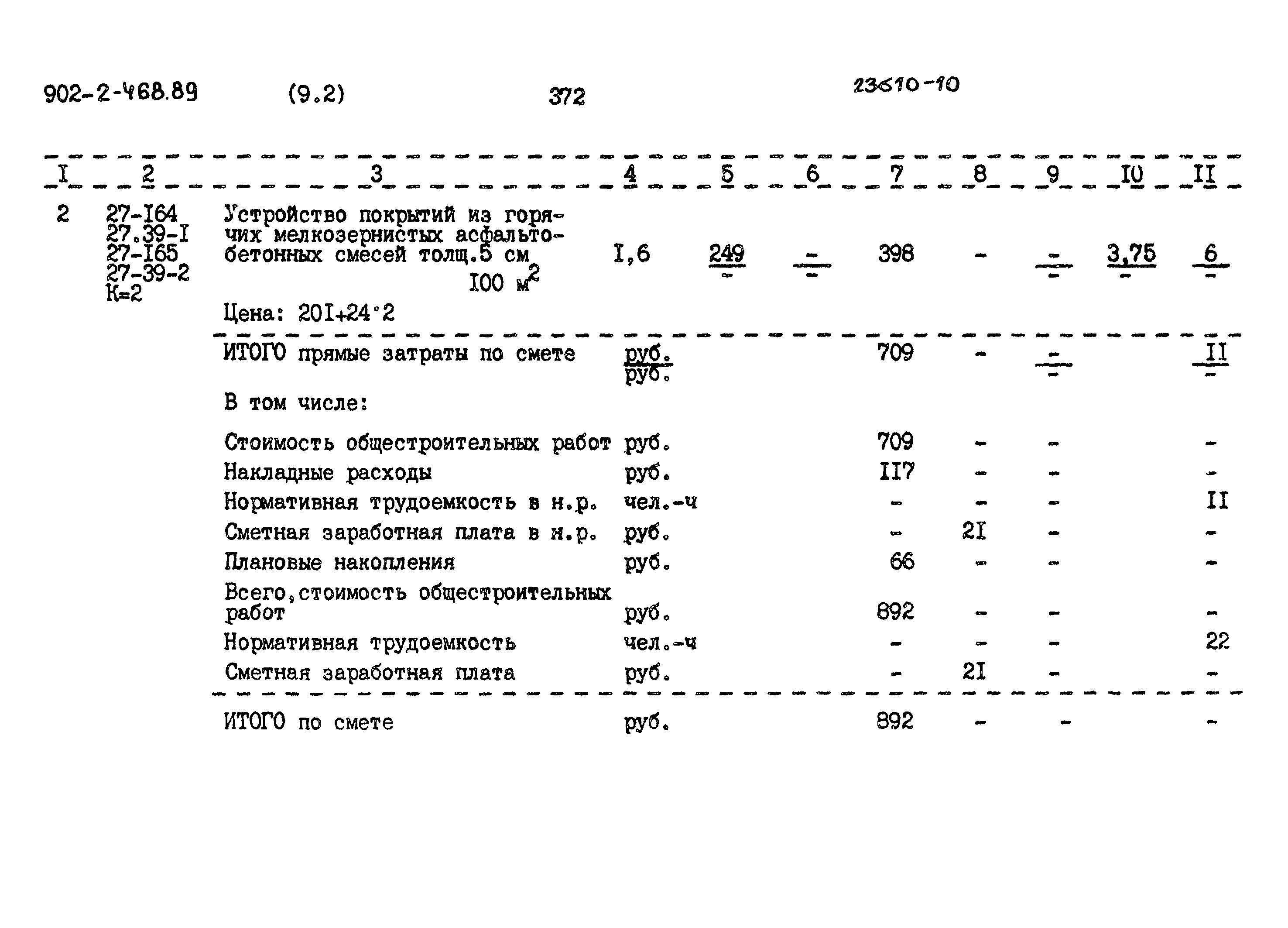 Типовой проект 902-2-468.89