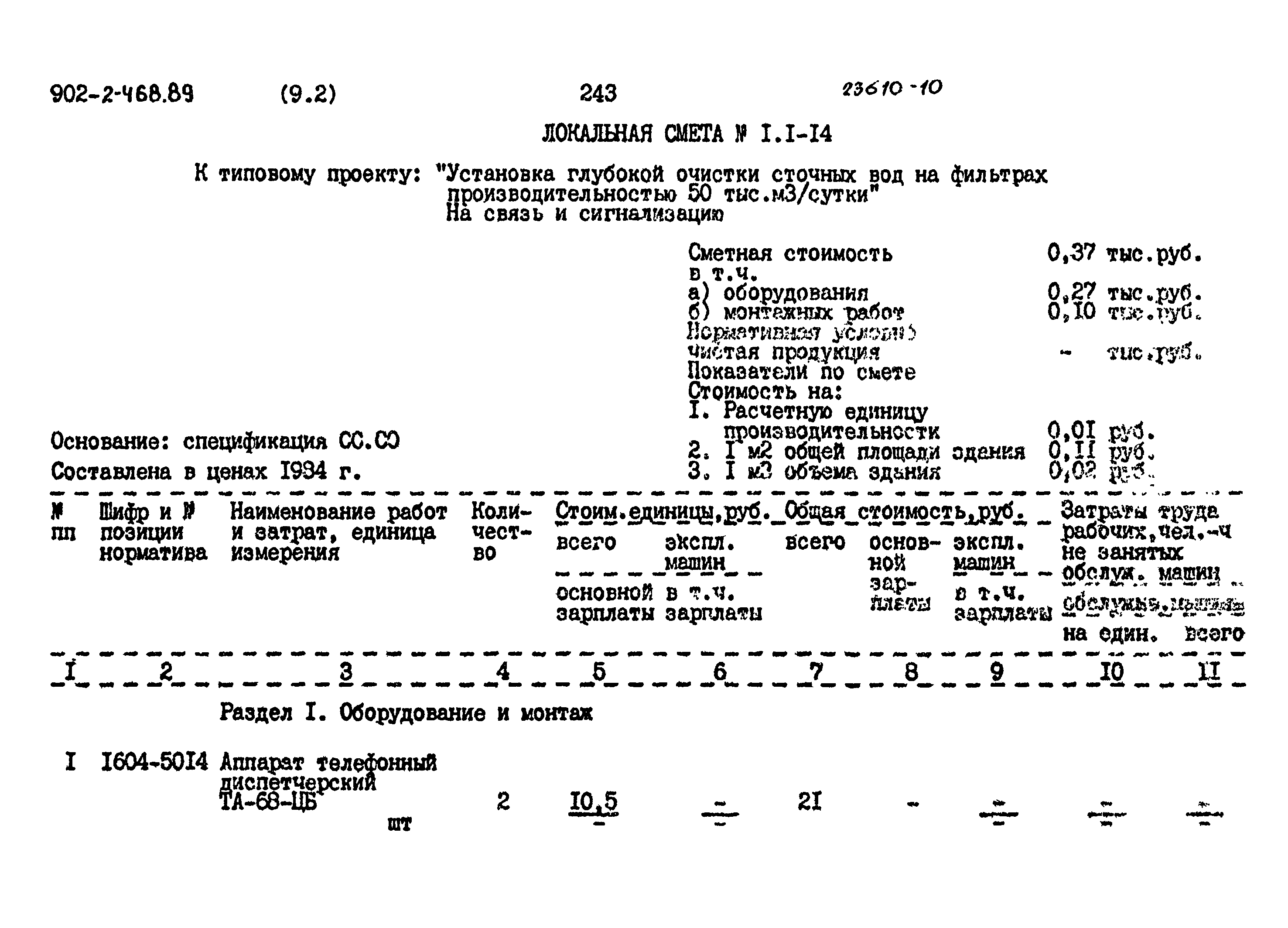 Типовой проект 902-2-468.89