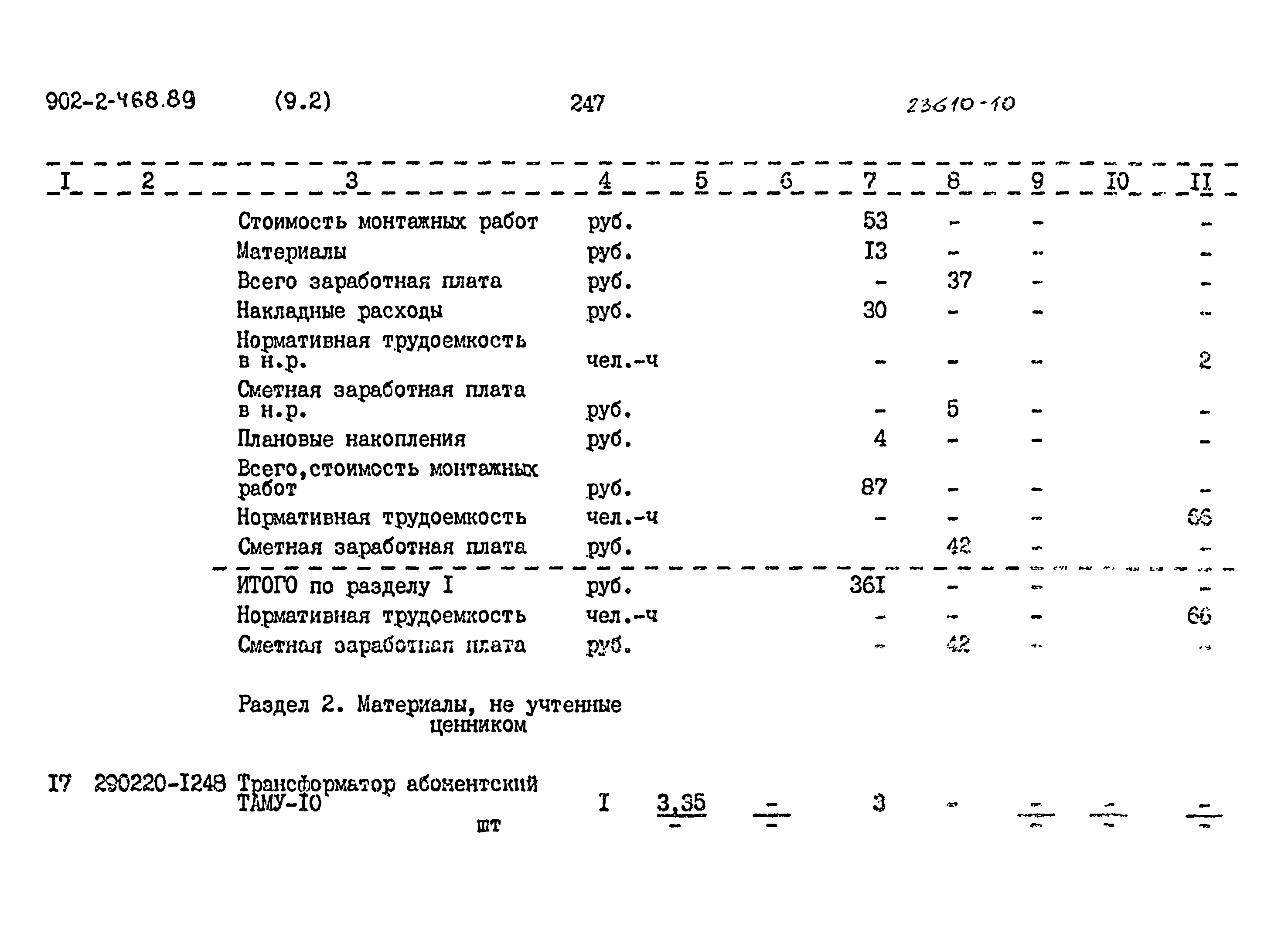 Типовой проект 902-2-468.89