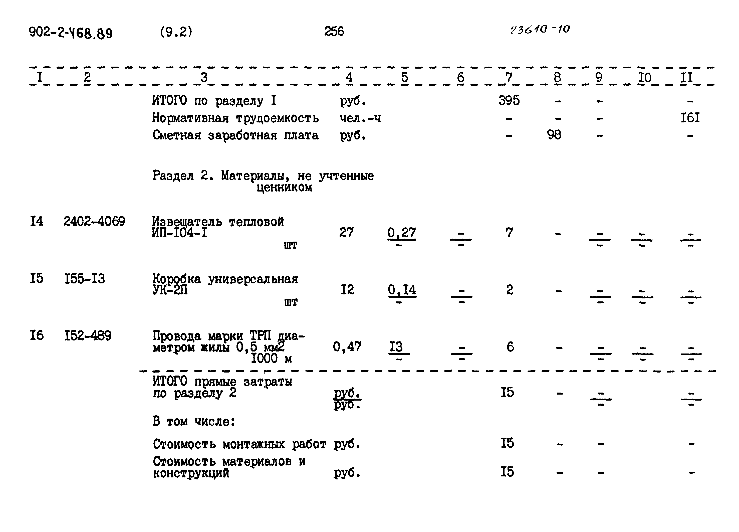 Типовой проект 902-2-468.89