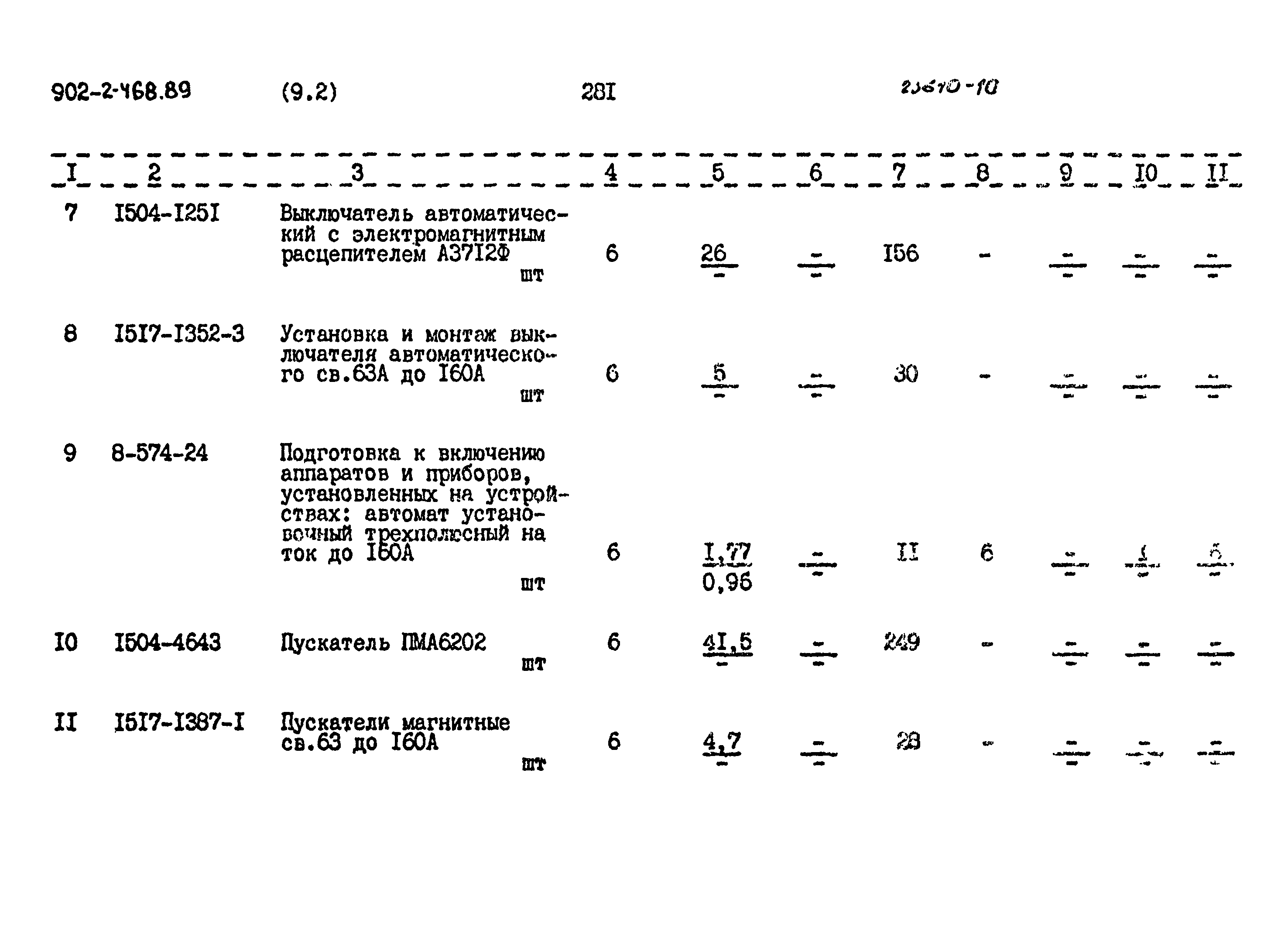 Типовой проект 902-2-468.89