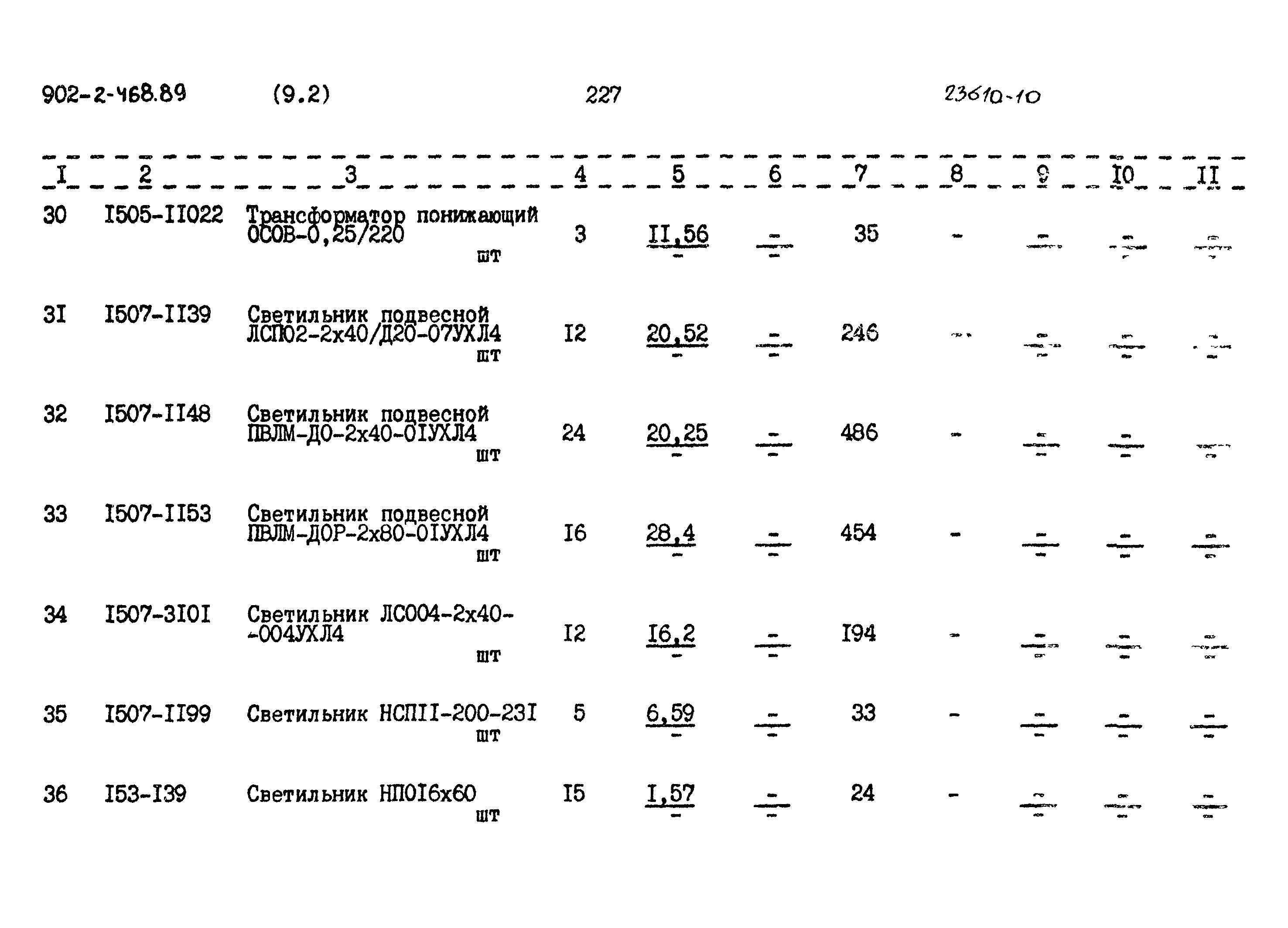 Типовой проект 902-2-468.89