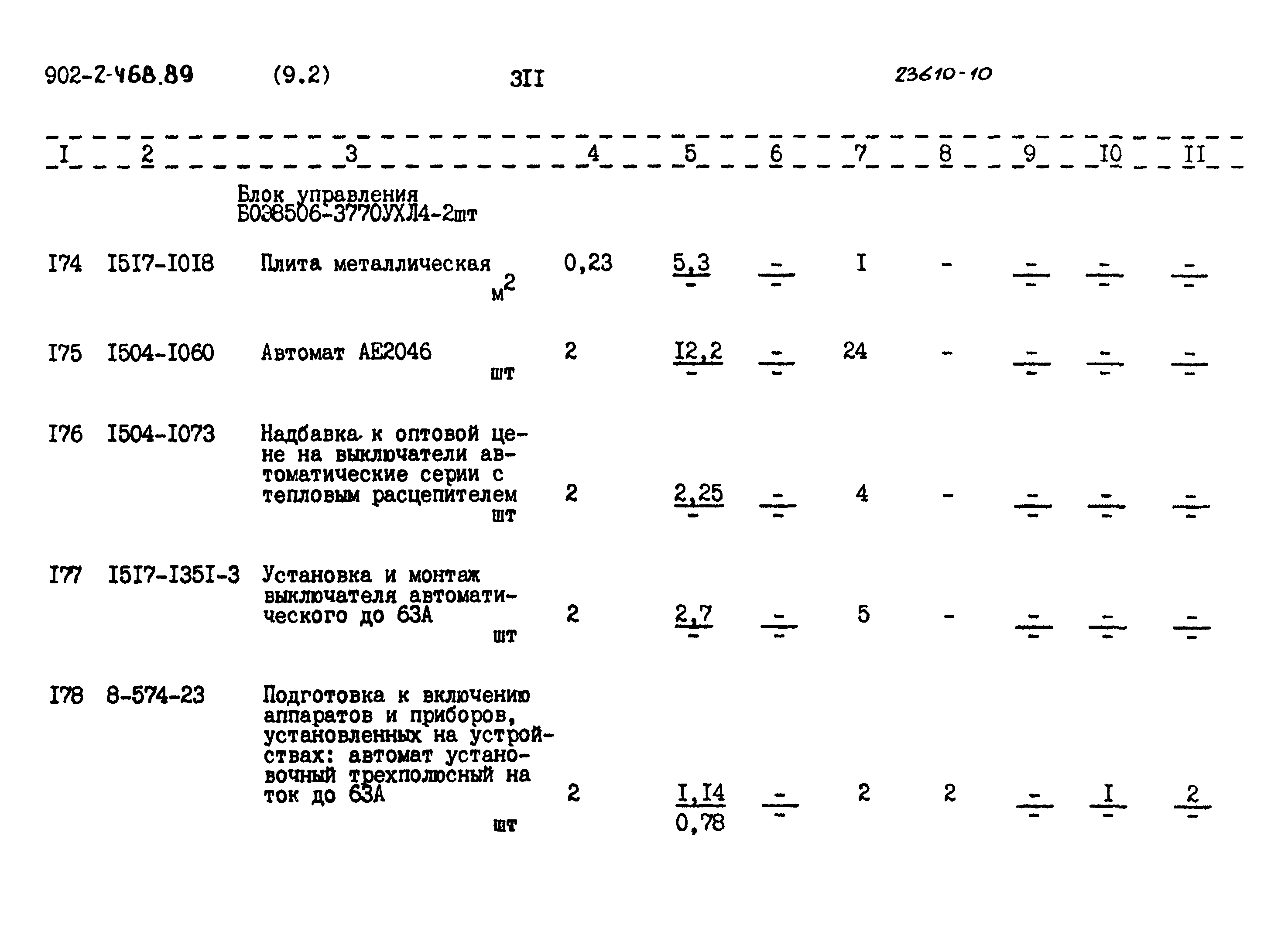 Типовой проект 902-2-468.89