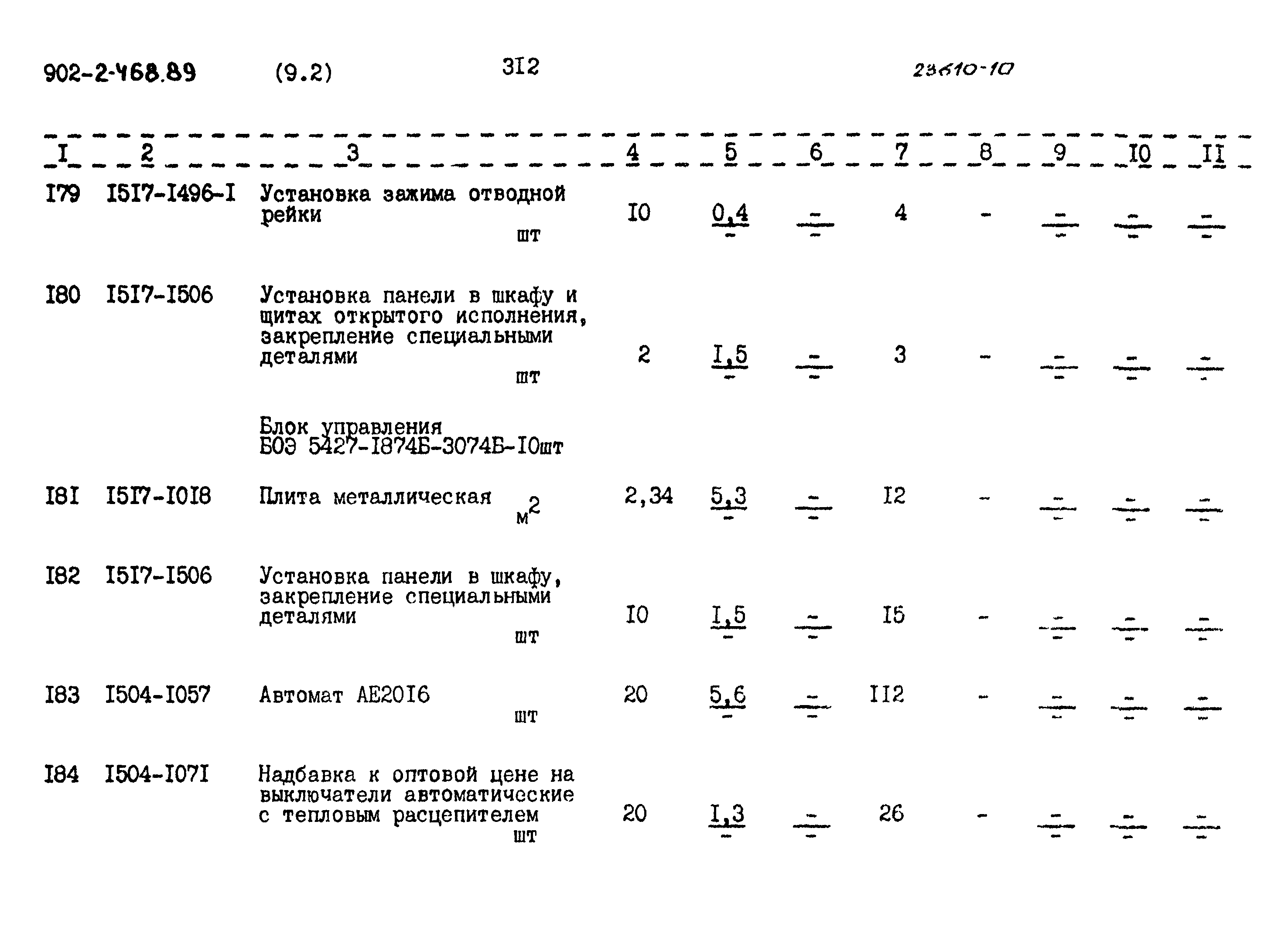 Типовой проект 902-2-468.89