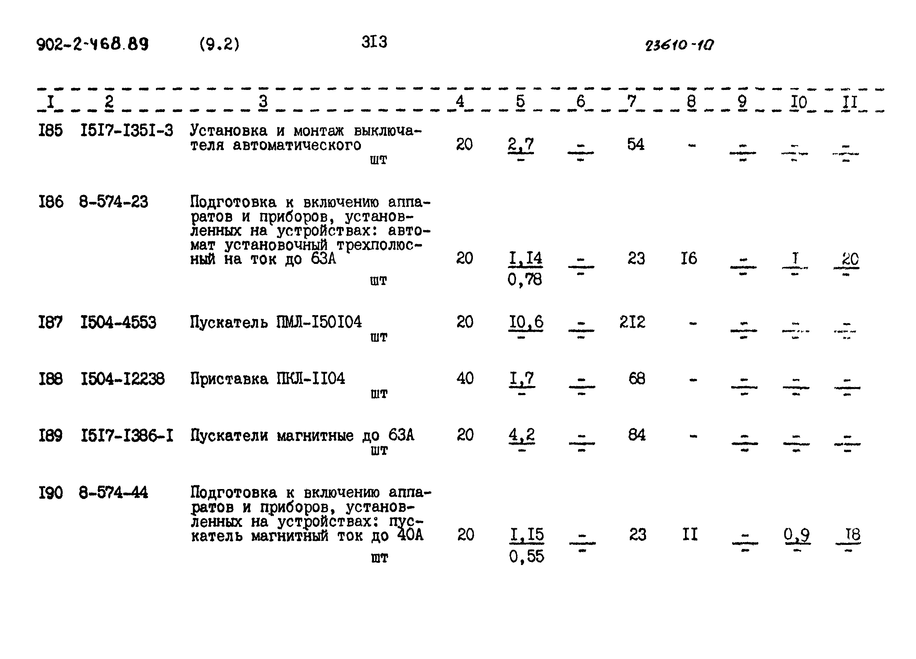 Типовой проект 902-2-468.89