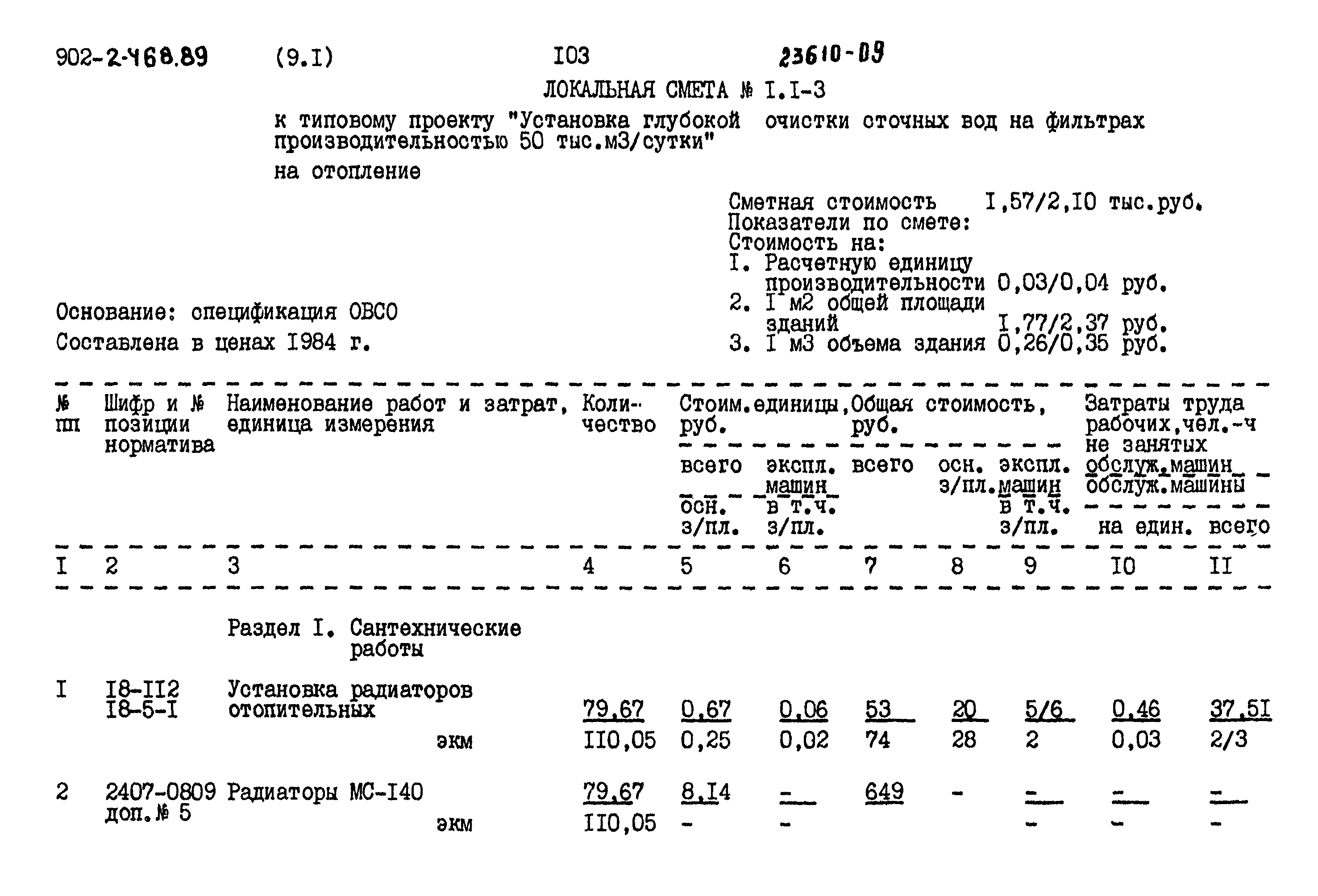 Типовой проект 902-2-468.89